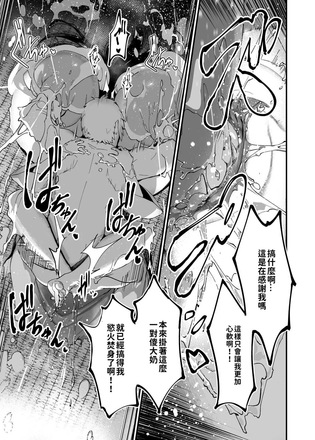 [NAZE] That ghost has Huge and weak boobs [Chinese] [巨乳星人個人漢化] Bildnummer 39