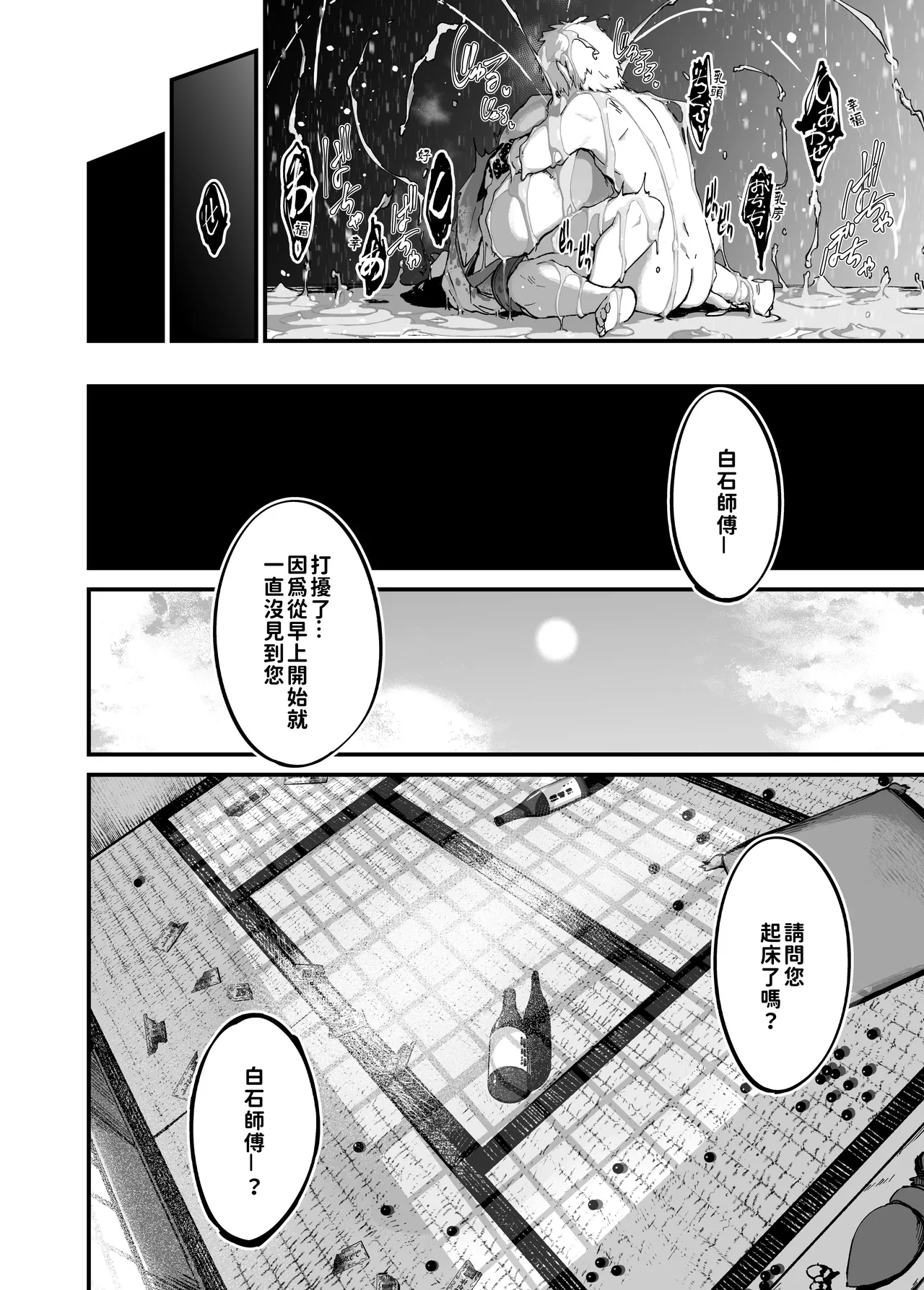 [NAZE] That ghost has Huge and weak boobs [Chinese] [巨乳星人個人漢化] Bildnummer 46