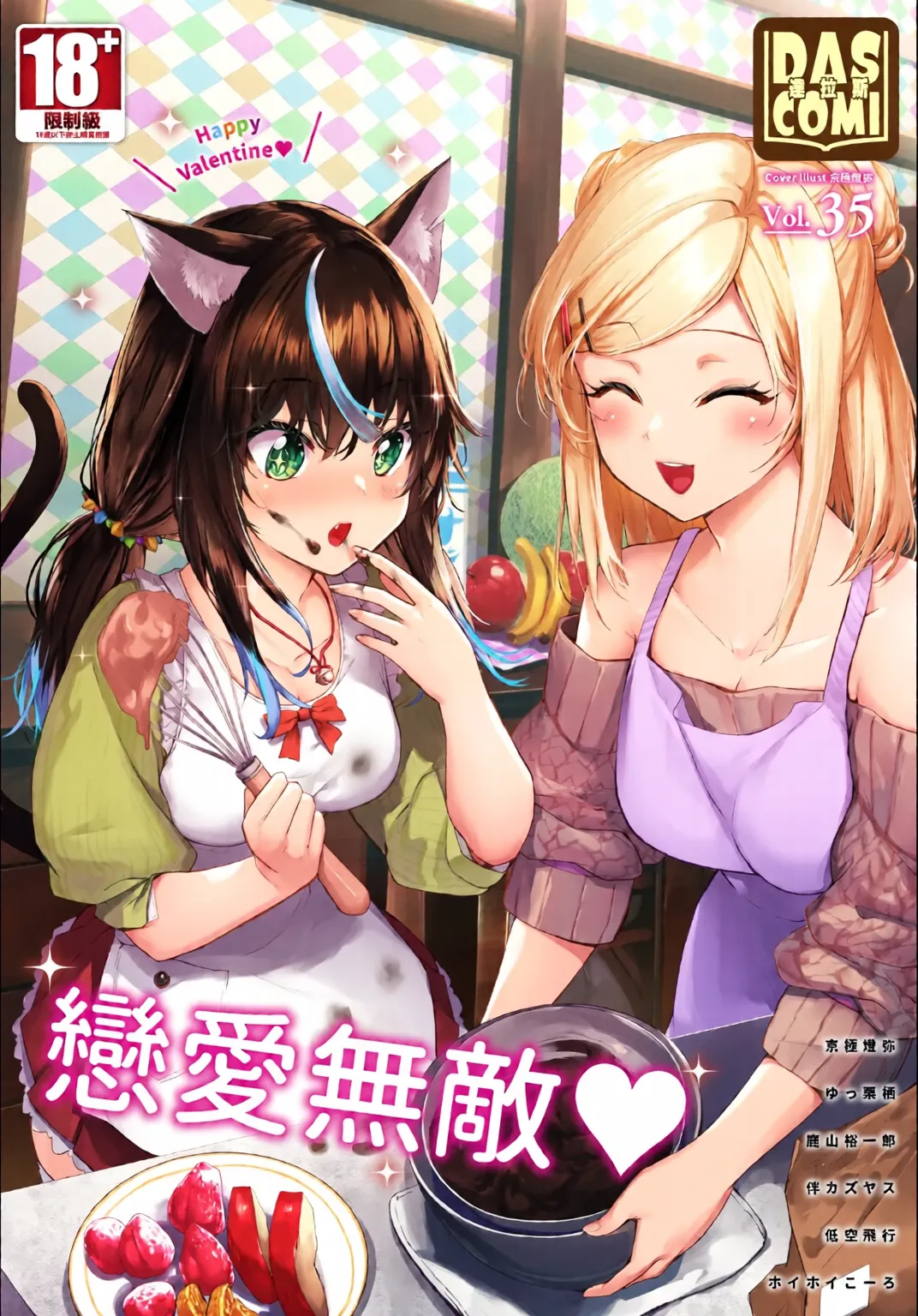 Dascomi Vol.35 [Chinese] [全彩手艺人上色] [Colorized] [Decensored] [Digital] 이미지 번호 1