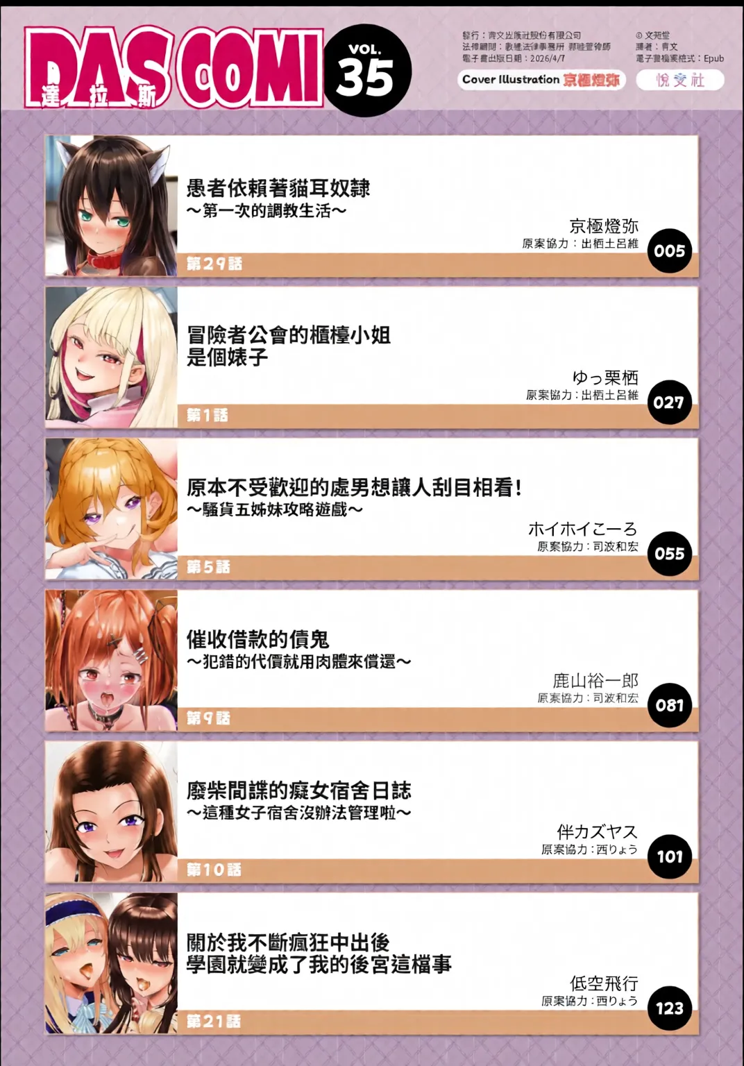 Dascomi Vol.35 [Chinese] [全彩手艺人上色] [Colorized] [Decensored] [Digital] 이미지 번호 2