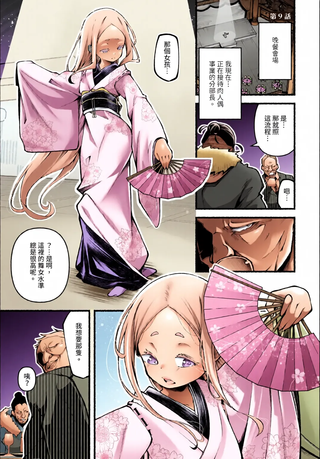 Dascomi Vol.35 [Chinese] [全彩手艺人上色] [Colorized] [Decensored] [Digital] 이미지 번호 77