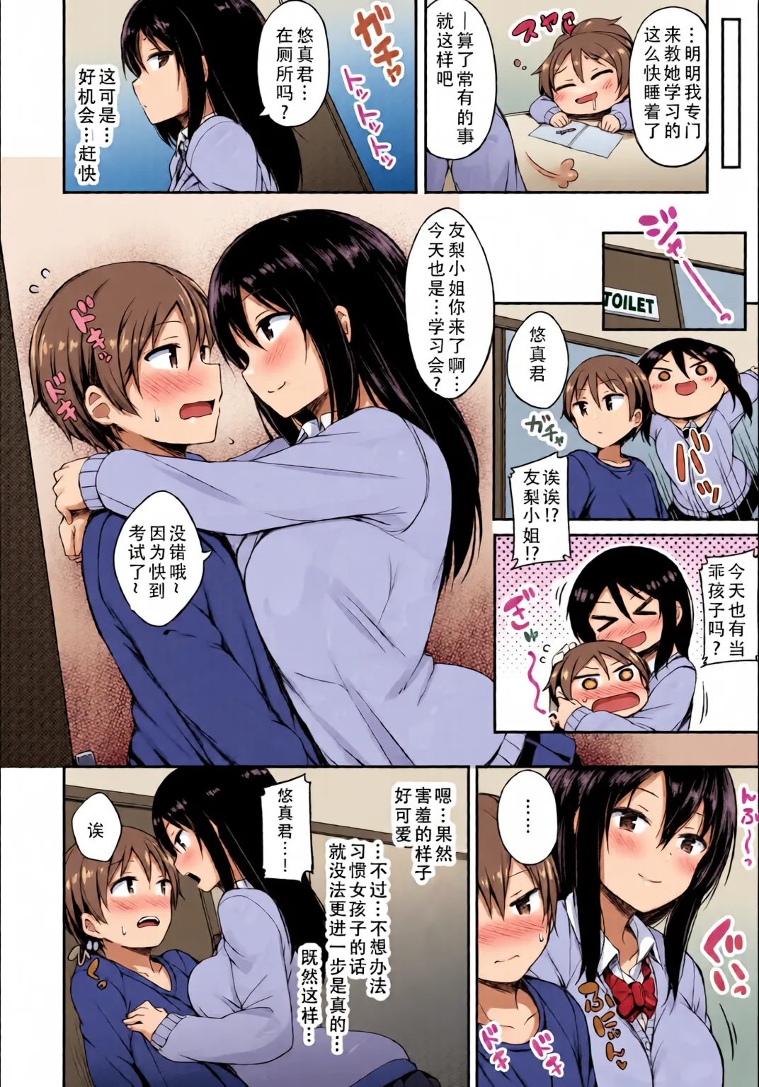 [Lockheart] Kanojo ga Ecchisugite Dare ka Kite mo Tomaranai | 女朋友实在太色了，就算有人来也停不下来 [Chinese] [甜族星人X茄某人个人汉化] [全彩手艺人上色] [Colorized] 이미지 번호 6