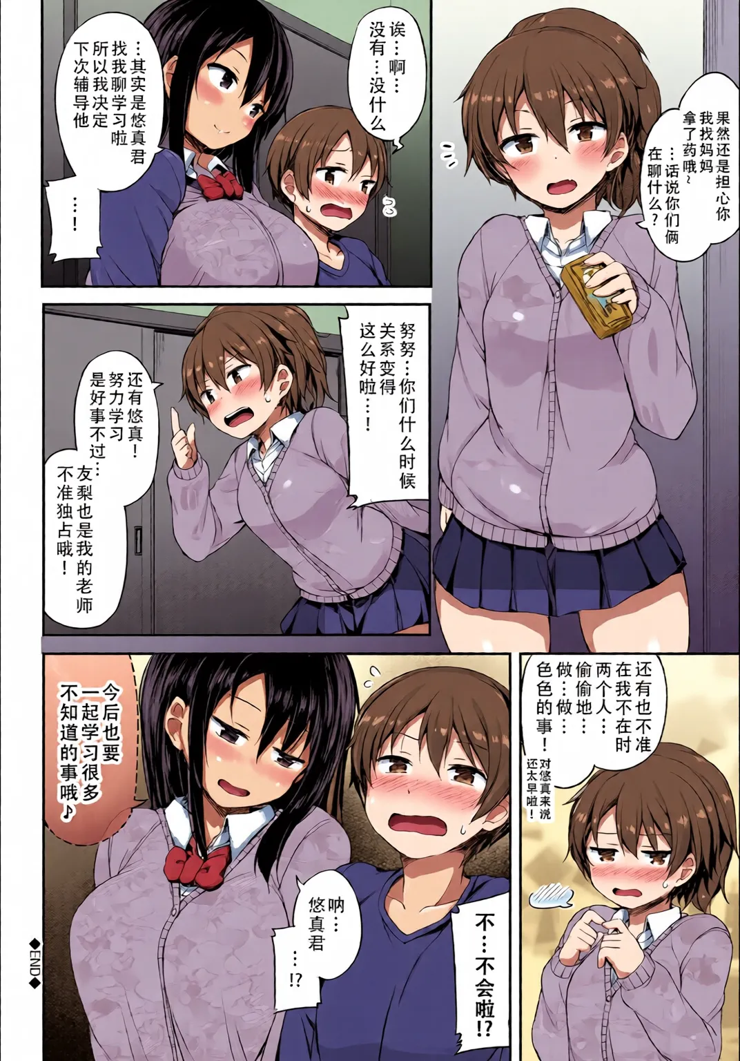 [Lockheart] Kanojo ga Ecchisugite Dare ka Kite mo Tomaranai | 女朋友实在太色了，就算有人来也停不下来 [Chinese] [甜族星人X茄某人个人汉化] [全彩手艺人上色] [Colorized] 이미지 번호 24