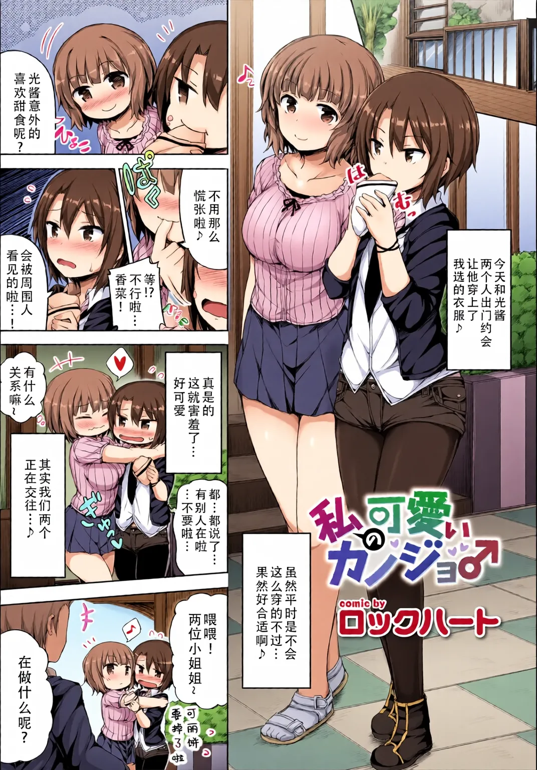 [Lockheart] Kanojo ga Ecchisugite Dare ka Kite mo Tomaranai | 女朋友实在太色了，就算有人来也停不下来 [Chinese] [甜族星人X茄某人个人汉化] [全彩手艺人上色] [Colorized] 이미지 번호 25