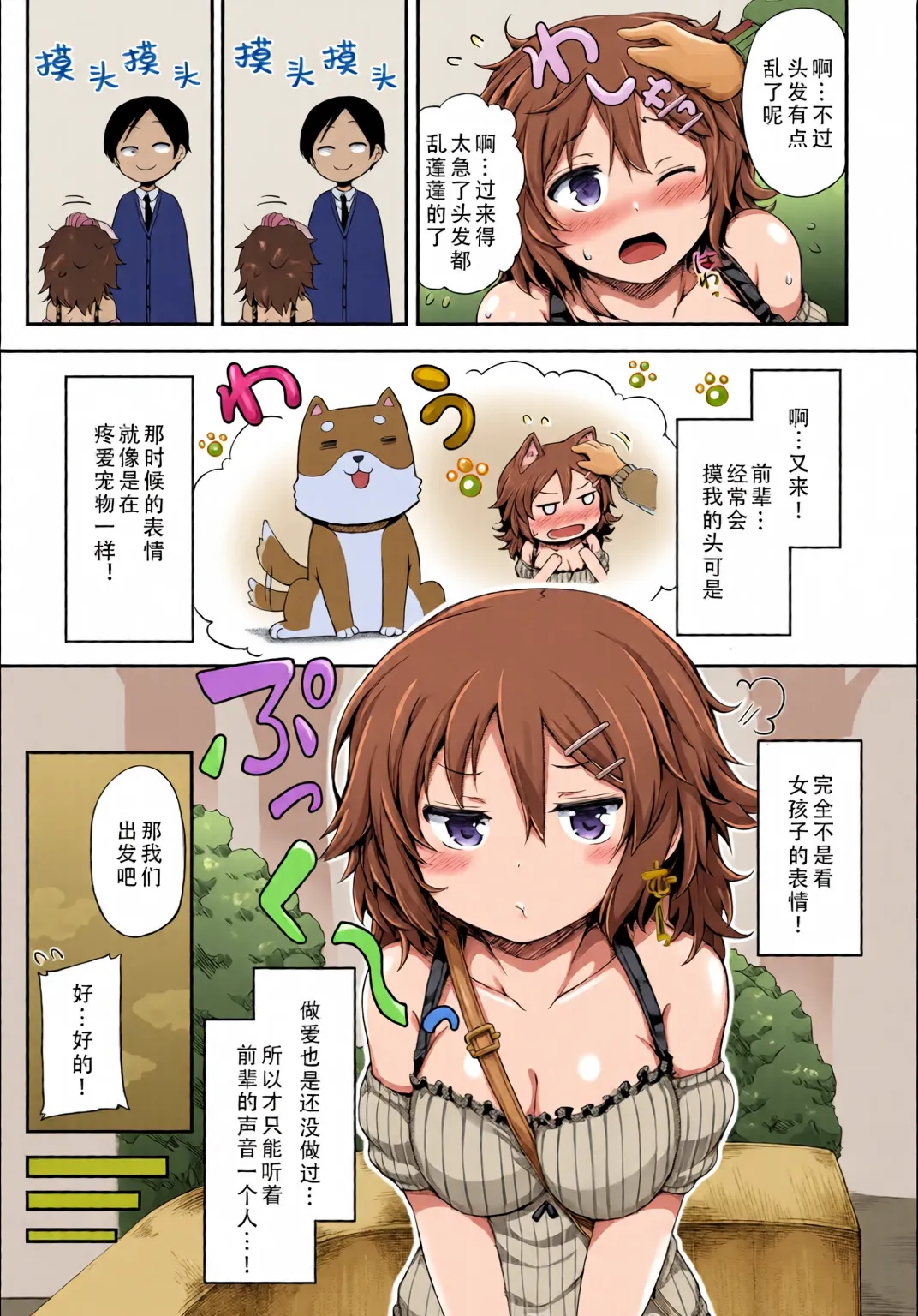 [Lockheart] Kanojo ga Ecchisugite Dare ka Kite mo Tomaranai | 女朋友实在太色了，就算有人来也停不下来 [Chinese] [甜族星人X茄某人个人汉化] [全彩手艺人上色] [Colorized] 이미지 번호 67