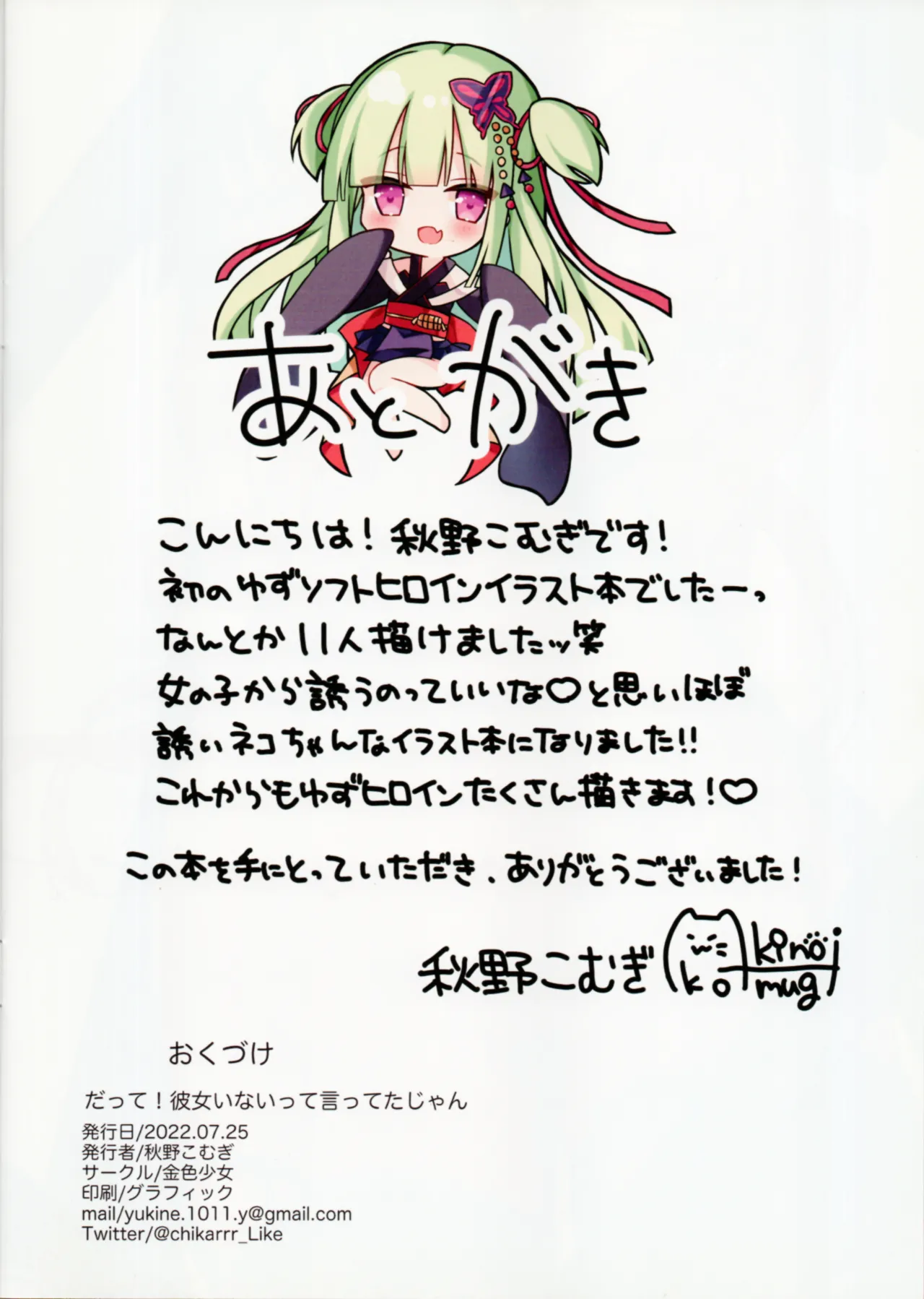 (C100) [Kiniro Shoujo (Akino Komugi)] Datte! Kanojo Inai tte Itta Jyan (YuzuSoft) 图片编号 13