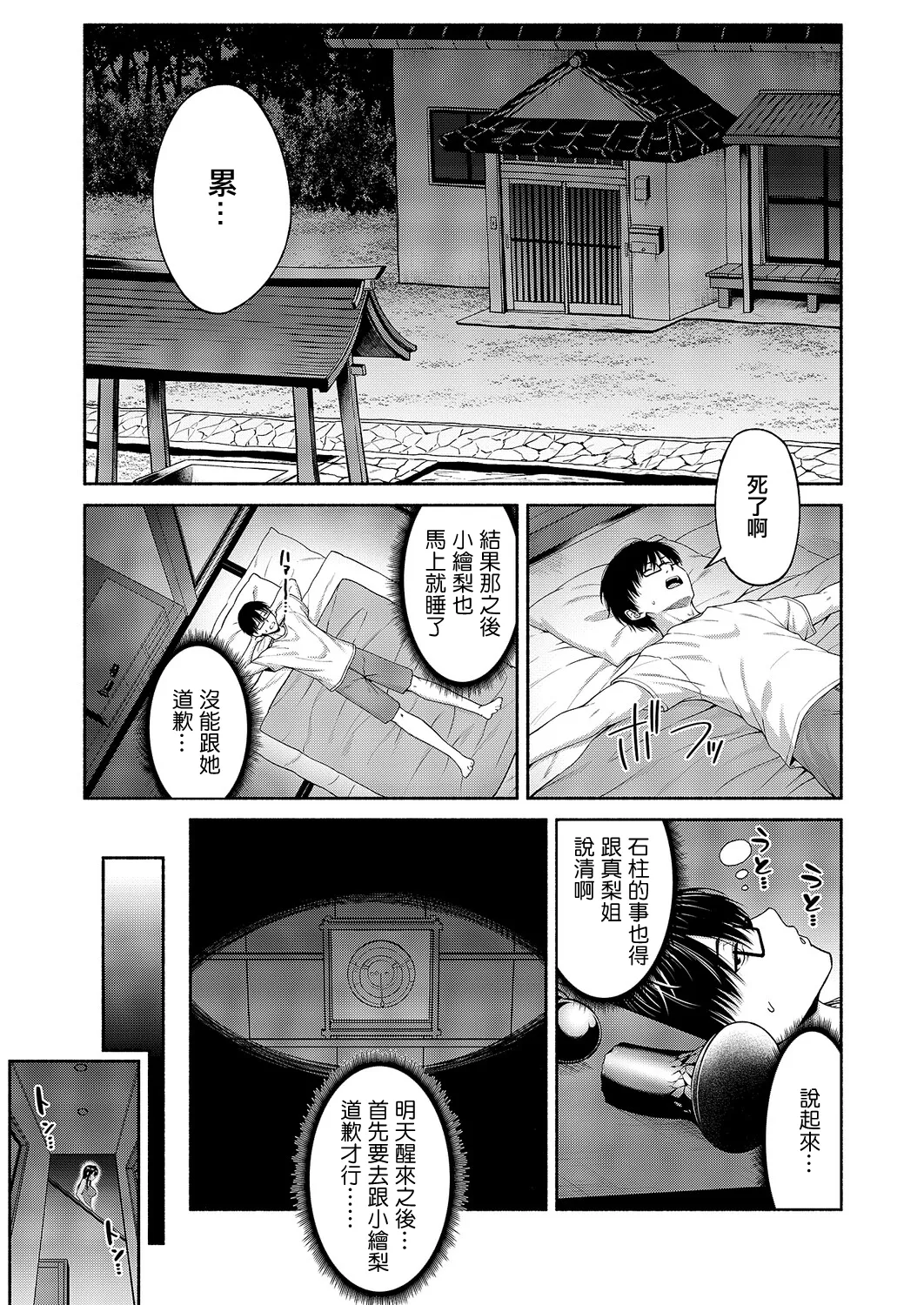 Arima_Tooitsu_恋愛モードでヤれて♡。 画像番号 25