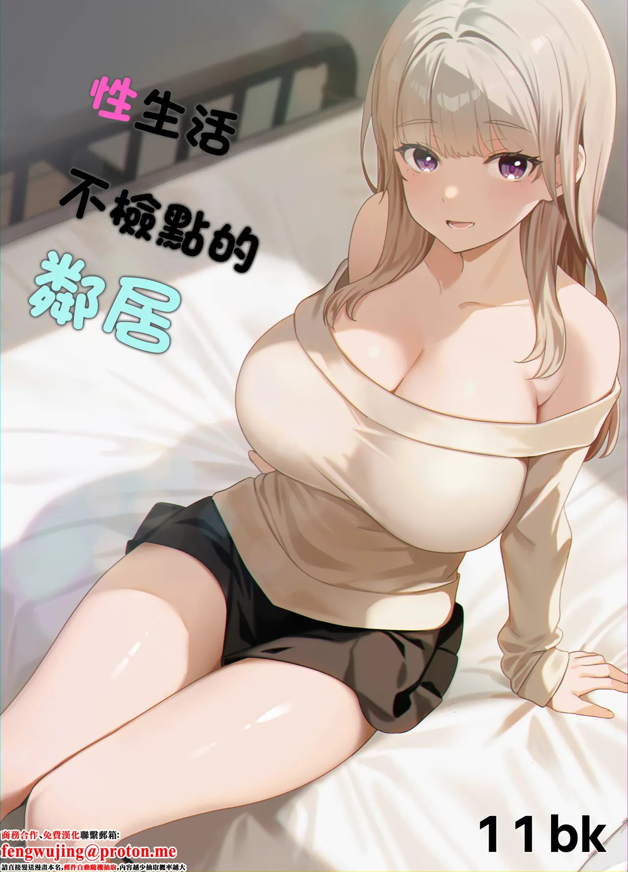 [11bk] 性にだらしない隣人 (オリジナル) numero di immagine  1