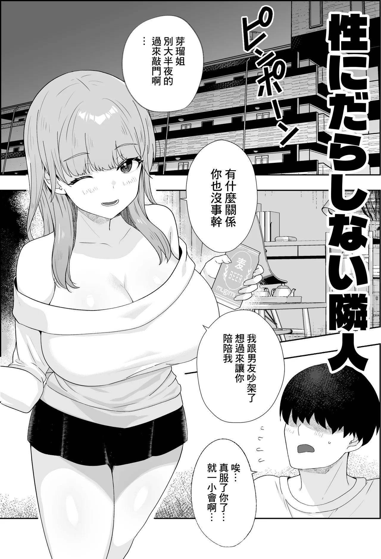 [11bk] 性にだらしない隣人 (オリジナル) numero di immagine  2