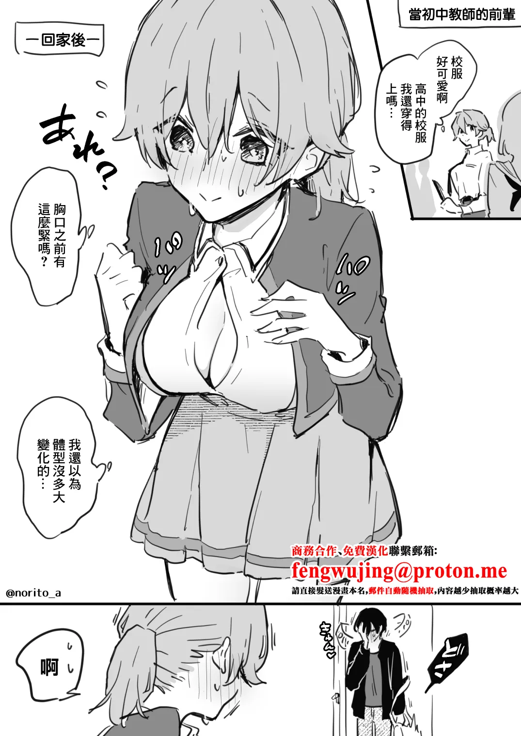 [Fanbox] [浅月のりと]了くんと先輩 - 制服ぷれい(ぜんぶきみの性) image number 1