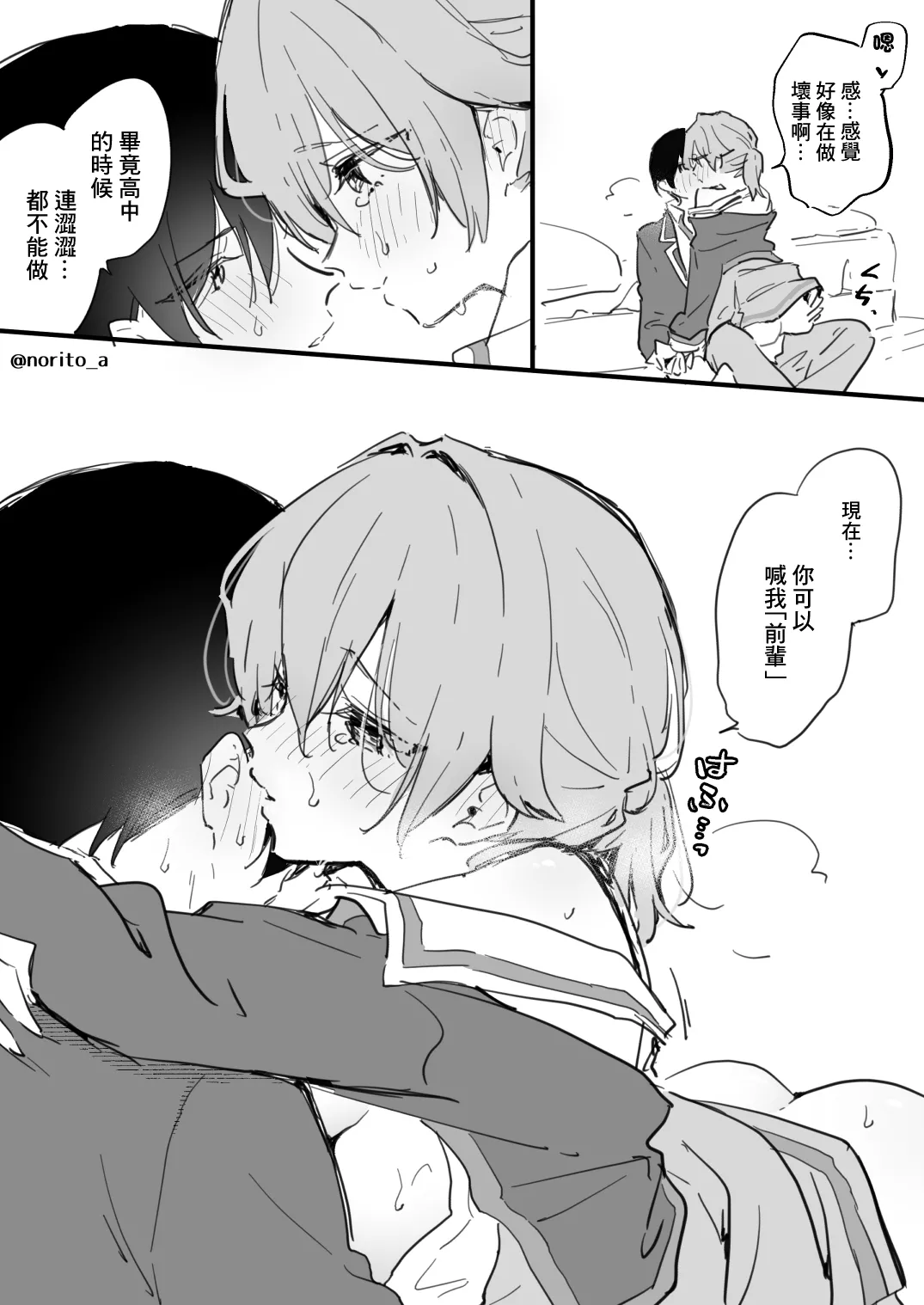 [Fanbox] [浅月のりと]了くんと先輩 - 制服ぷれい(ぜんぶきみの性) image number 4