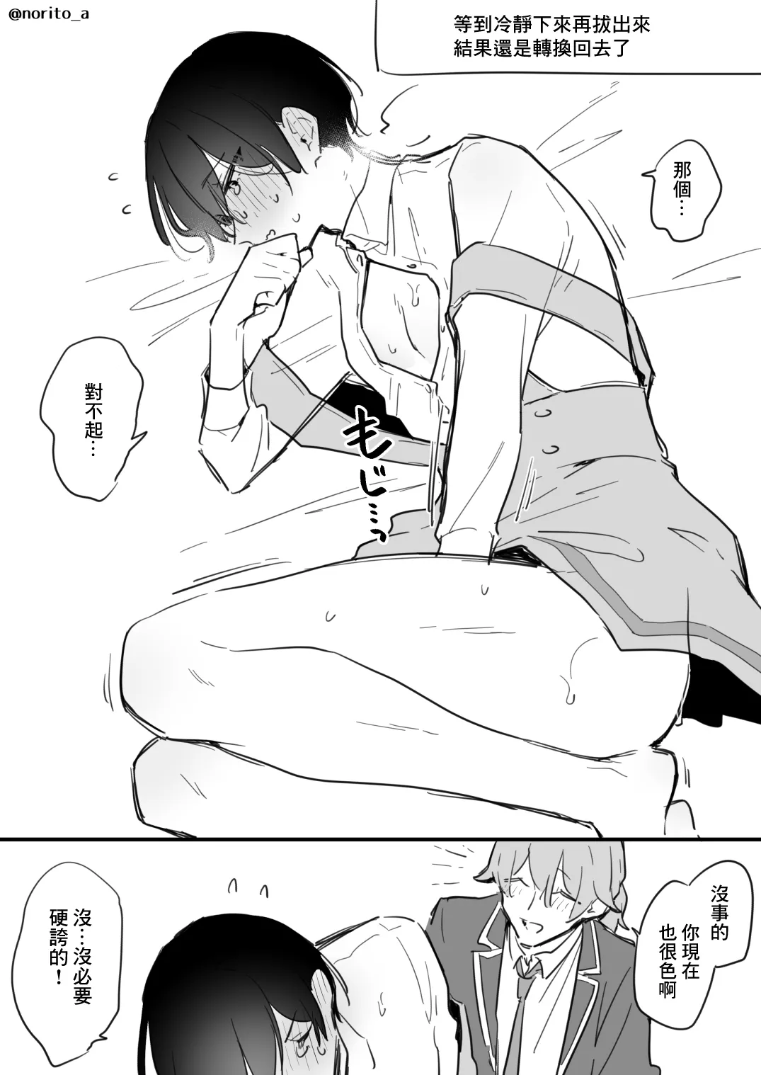 [Fanbox] [浅月のりと]了くんと先輩 - 制服ぷれい(ぜんぶきみの性) image number 16