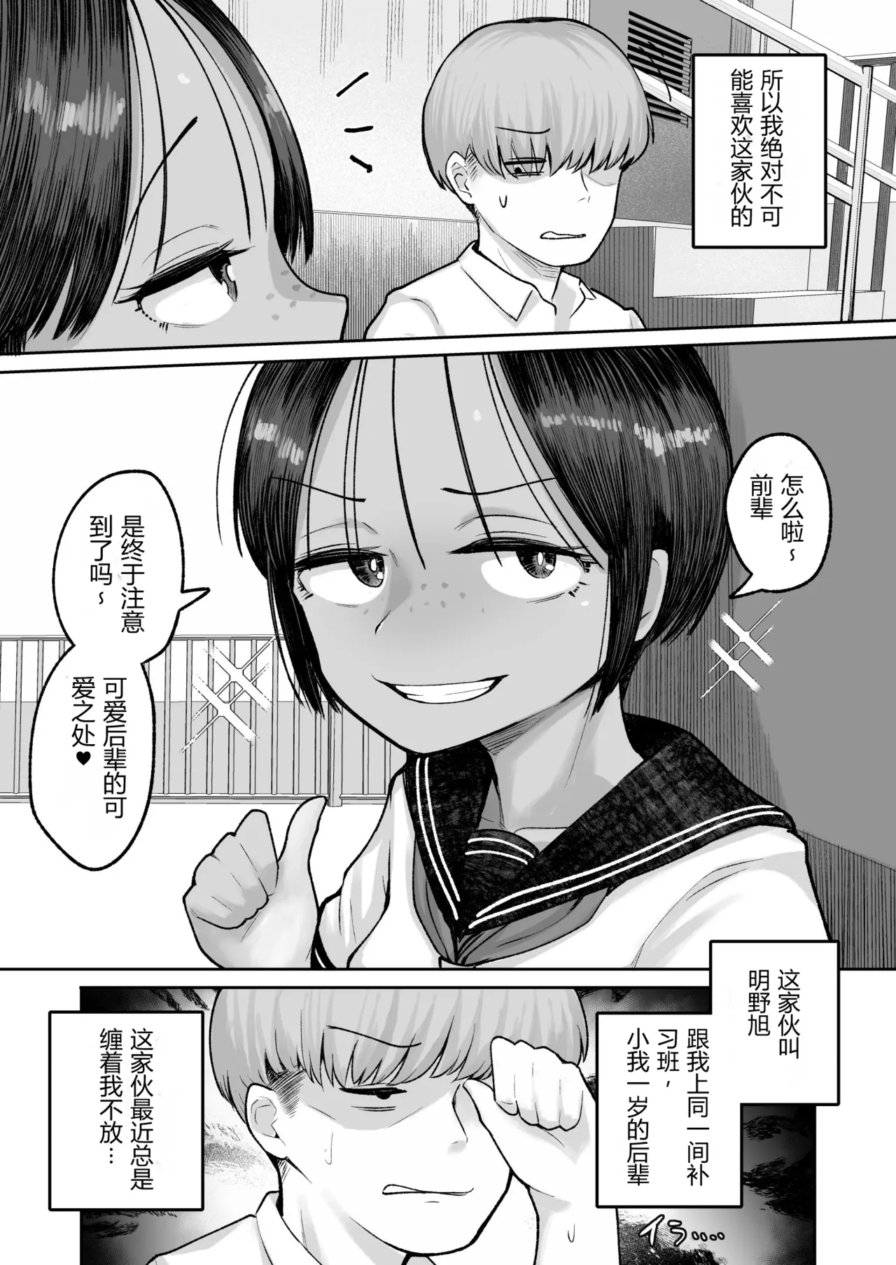 [Archa1c (Nada Shio)] Mou, Koitsu de Ikka. Seiyoku Tsuyotsuyo Boyish Kouhai Nanka Zenzen Suki ja Nai | 算了，就这家伙吧。明明我一点也不喜欢这种性欲超强男孩子气的后辈 [Chinese] [倫倫倫个人汉化] [Digital] image number 9