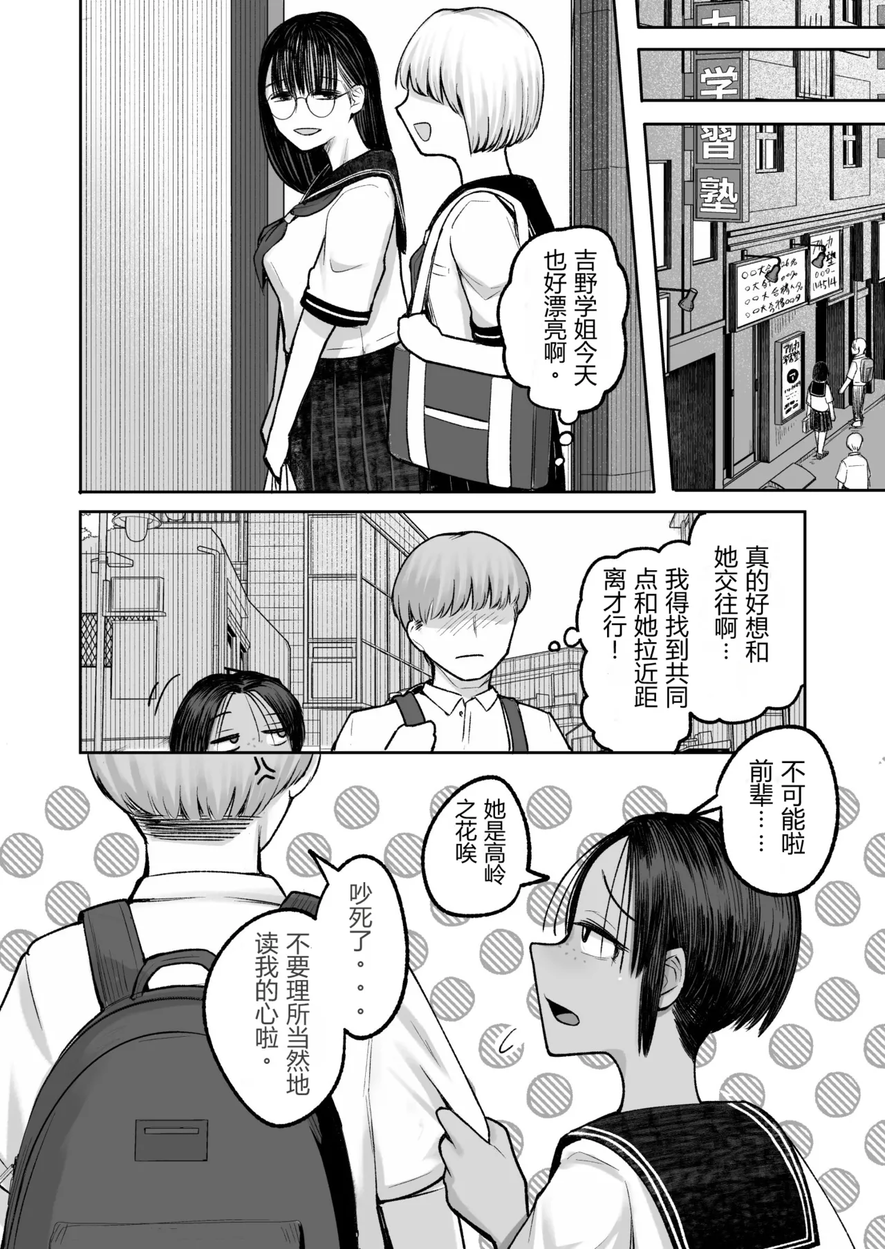 [Archa1c (Nada Shio)] Mou, Koitsu de Ikka. Seiyoku Tsuyotsuyo Boyish Kouhai Nanka Zenzen Suki ja Nai | 算了，就这家伙吧。明明我一点也不喜欢这种性欲超强男孩子气的后辈 [Chinese] [倫倫倫个人汉化] [Digital] image number 12