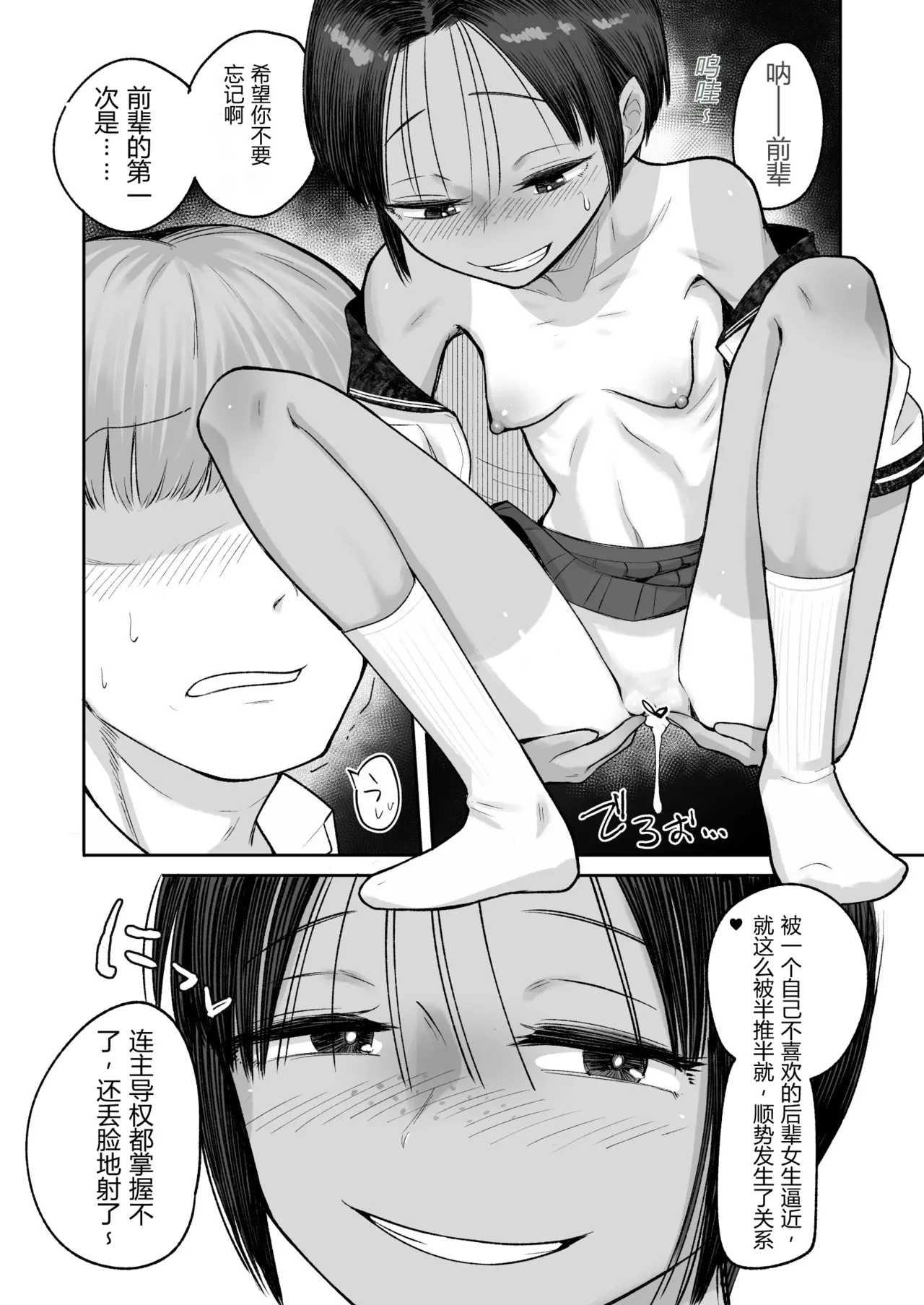 [Archa1c (Nada Shio)] Mou, Koitsu de Ikka. Seiyoku Tsuyotsuyo Boyish Kouhai Nanka Zenzen Suki ja Nai | 算了，就这家伙吧。明明我一点也不喜欢这种性欲超强男孩子气的后辈 [Chinese] [倫倫倫个人汉化] [Digital] image number 39