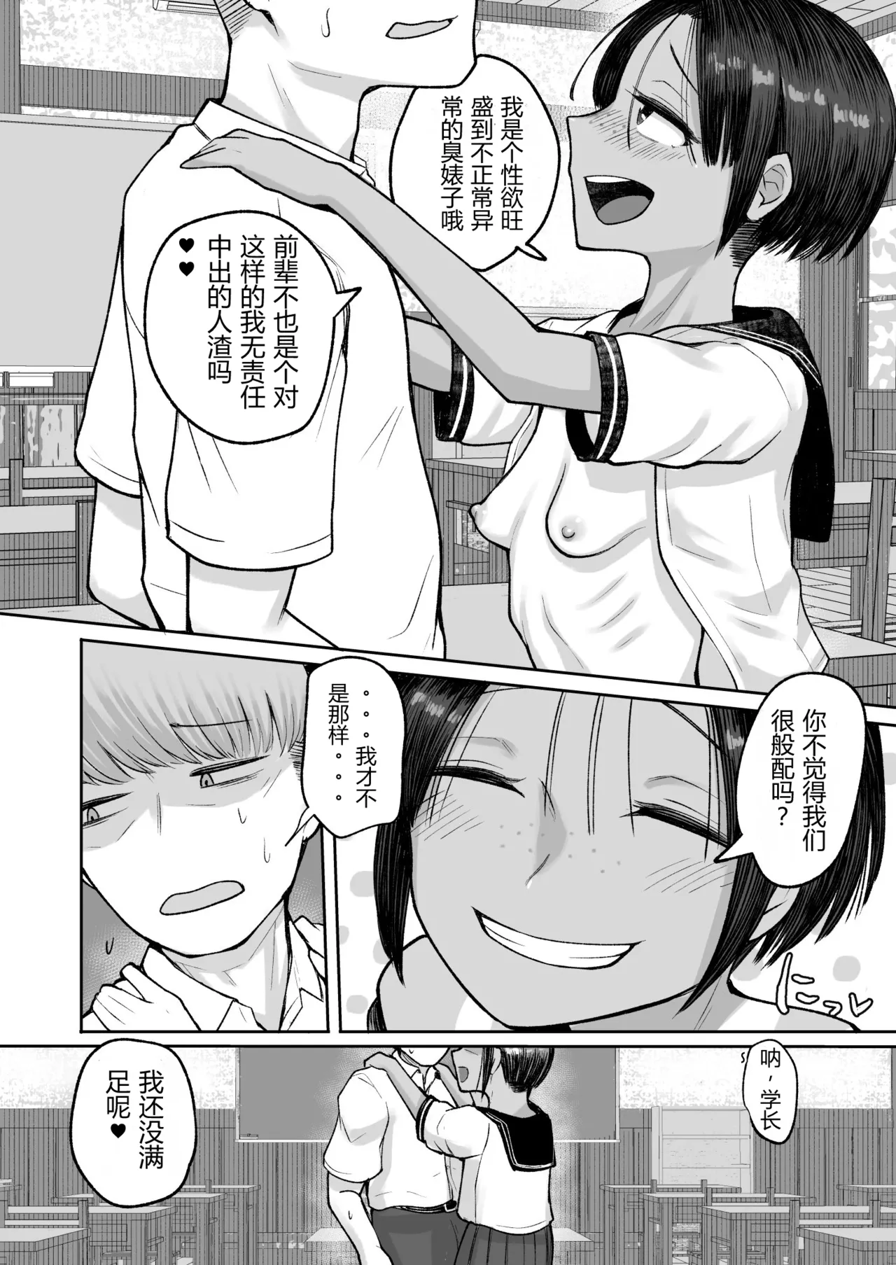 [Archa1c (Nada Shio)] Mou, Koitsu de Ikka. Seiyoku Tsuyotsuyo Boyish Kouhai Nanka Zenzen Suki ja Nai | 算了，就这家伙吧。明明我一点也不喜欢这种性欲超强男孩子气的后辈 [Chinese] [倫倫倫个人汉化] [Digital] image number 40