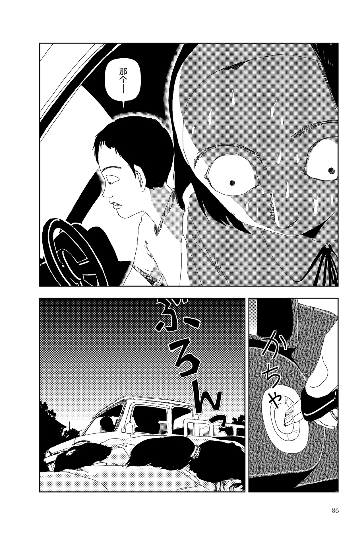 [Yamamoto Naoki] Sekai saigo no hibi - Konbini | 世界最後的日子・便利店 [Chinese] [Rainash] 이미지 번호 2