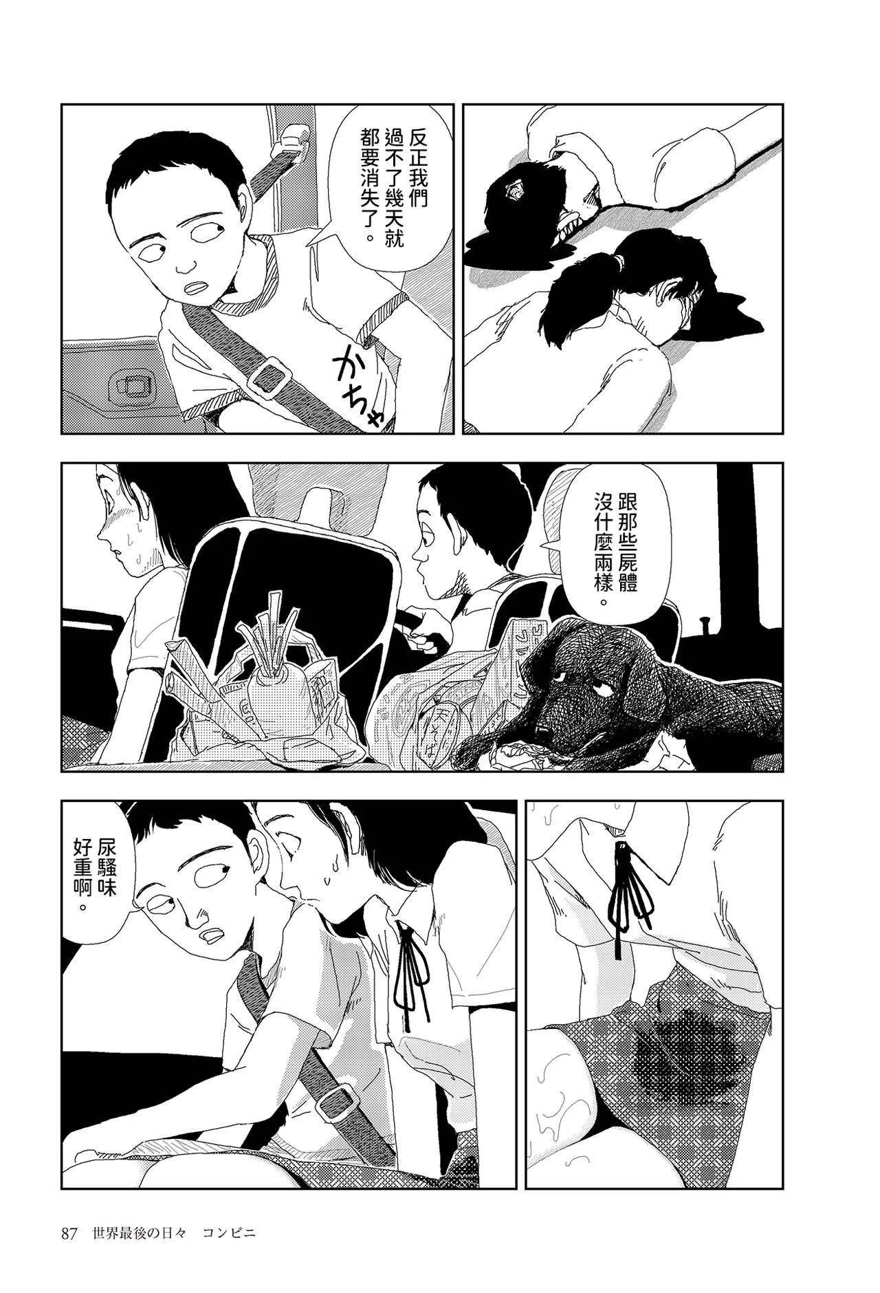 [Yamamoto Naoki] Sekai saigo no hibi - Konbini | 世界最後的日子・便利店 [Chinese] [Rainash] 이미지 번호 3