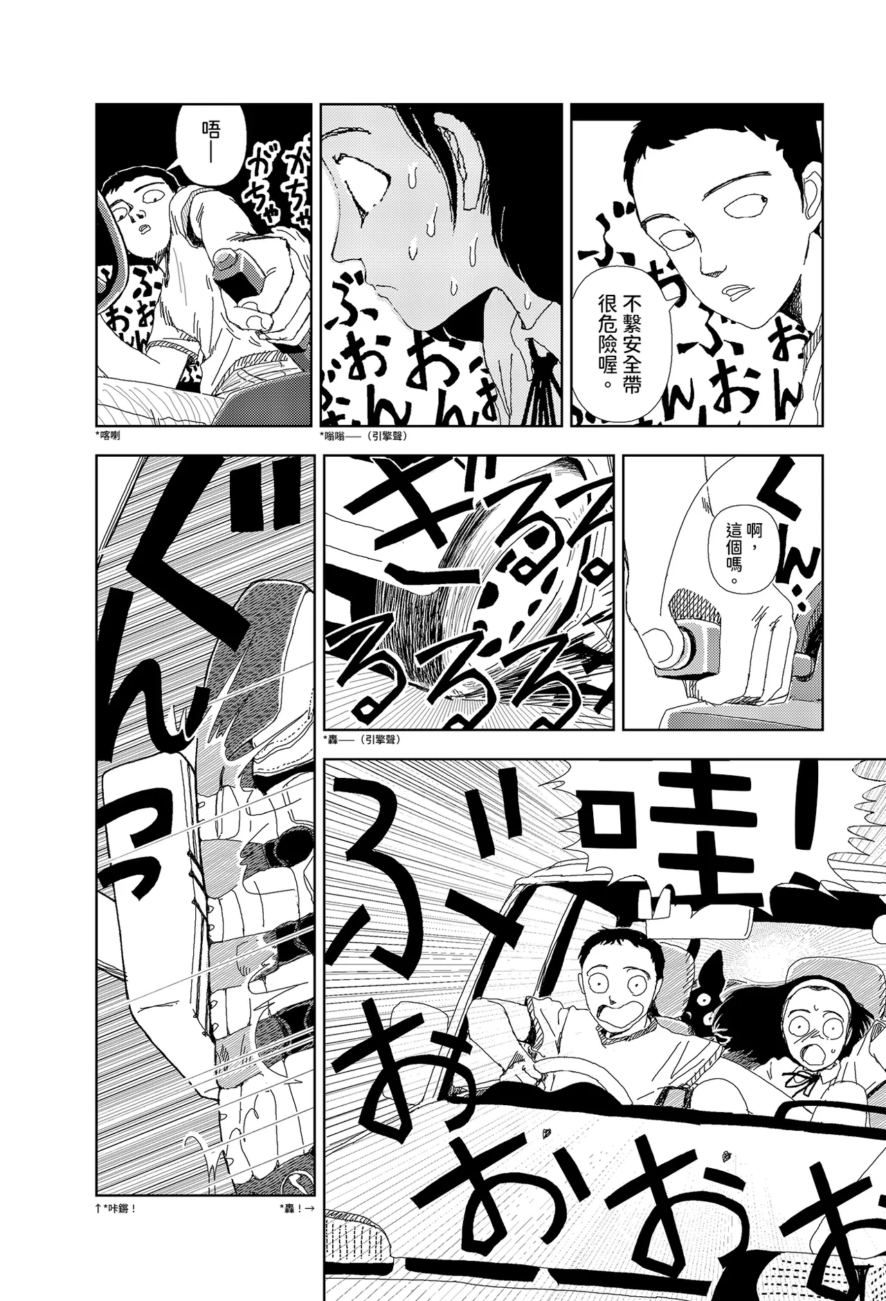 [Yamamoto Naoki] Sekai saigo no hibi - Konbini | 世界最後的日子・便利店 [Chinese] [Rainash] 이미지 번호 4