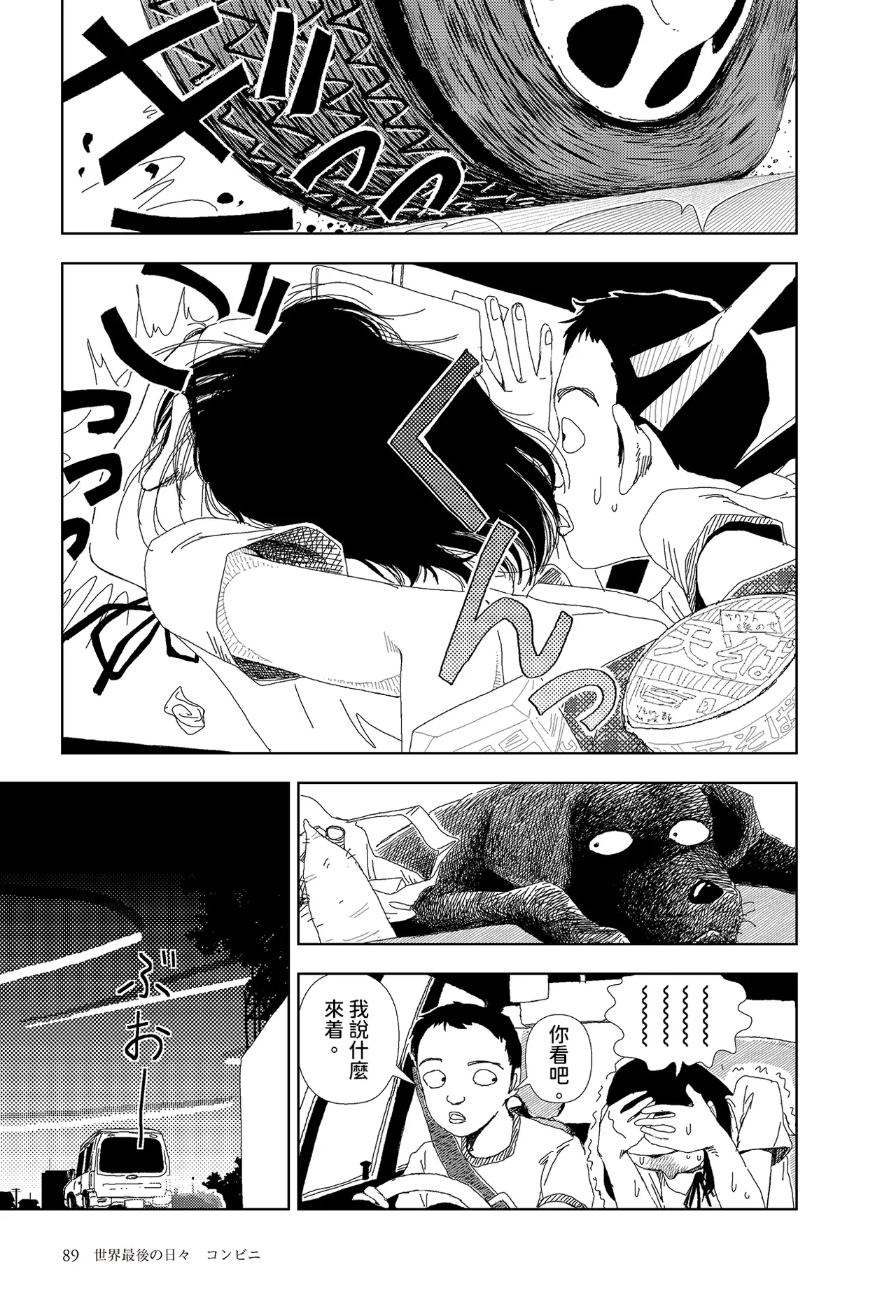 [Yamamoto Naoki] Sekai saigo no hibi - Konbini | 世界最後的日子・便利店 [Chinese] [Rainash] 이미지 번호 5