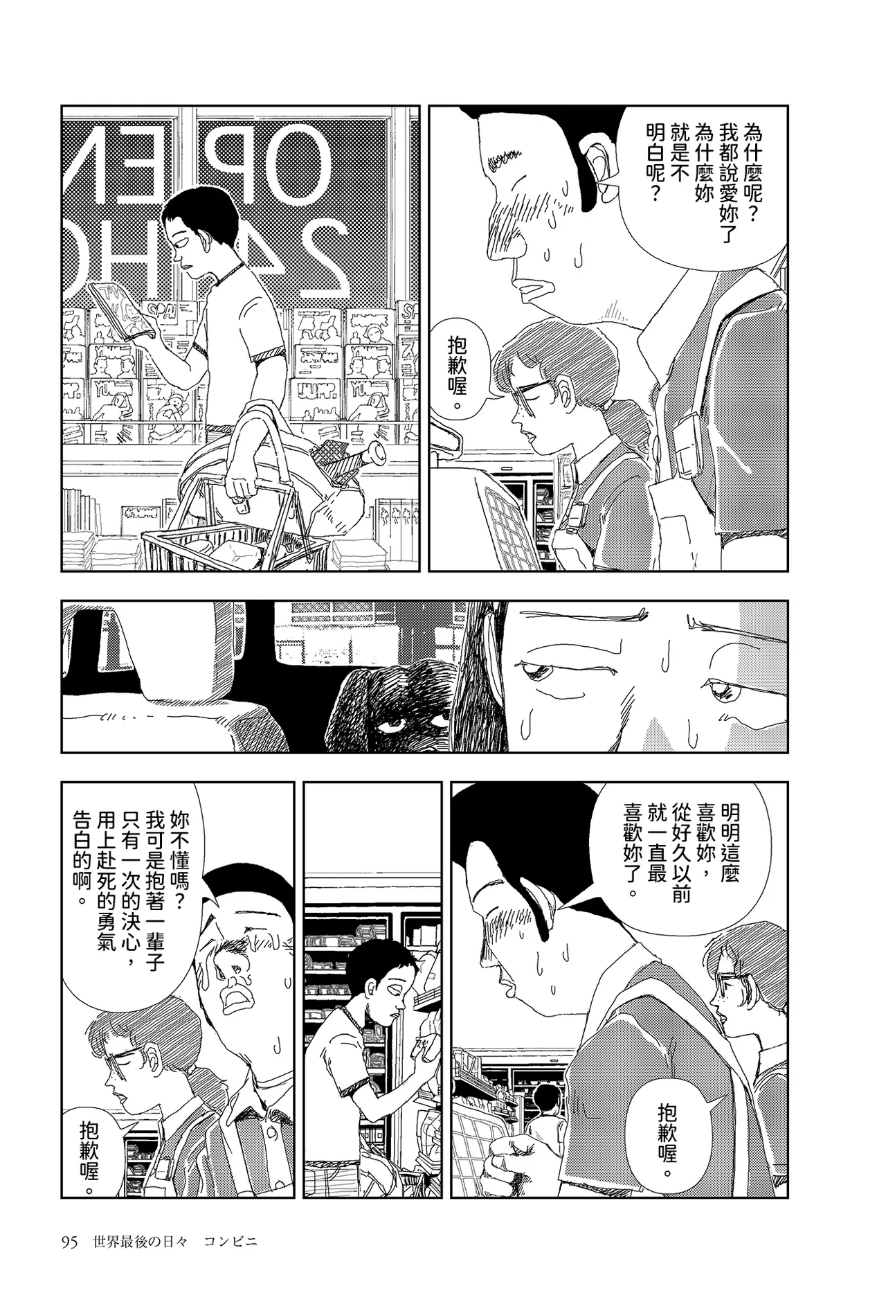 [Yamamoto Naoki] Sekai saigo no hibi - Konbini | 世界最後的日子・便利店 [Chinese] [Rainash] 이미지 번호 11
