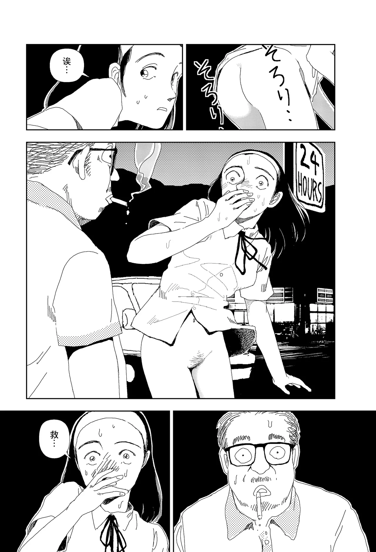 [Yamamoto Naoki] Sekai saigo no hibi - Konbini | 世界最後的日子・便利店 [Chinese] [Rainash] 이미지 번호 13