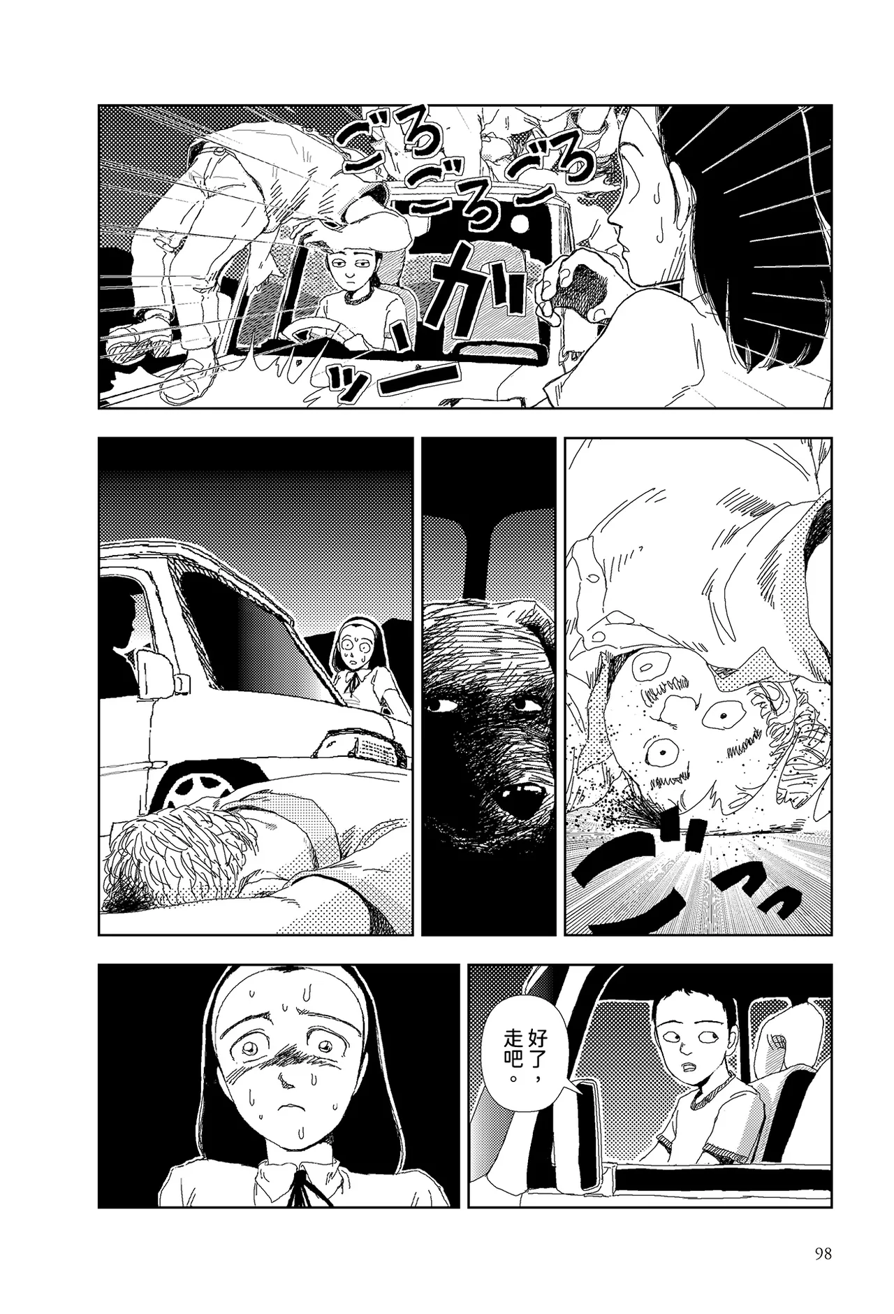 [Yamamoto Naoki] Sekai saigo no hibi - Konbini | 世界最後的日子・便利店 [Chinese] [Rainash] 이미지 번호 14