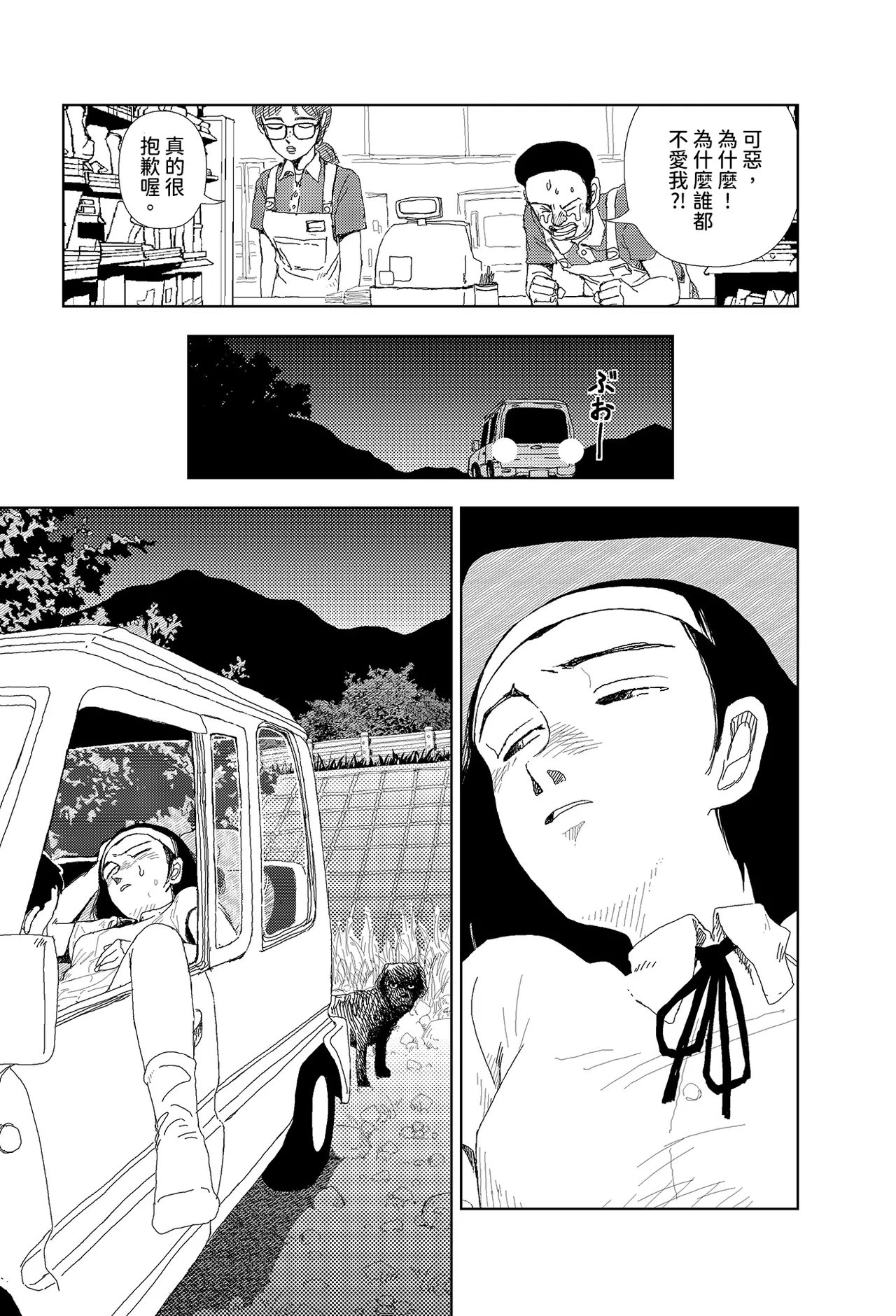 [Yamamoto Naoki] Sekai saigo no hibi - Konbini | 世界最後的日子・便利店 [Chinese] [Rainash] 이미지 번호 15