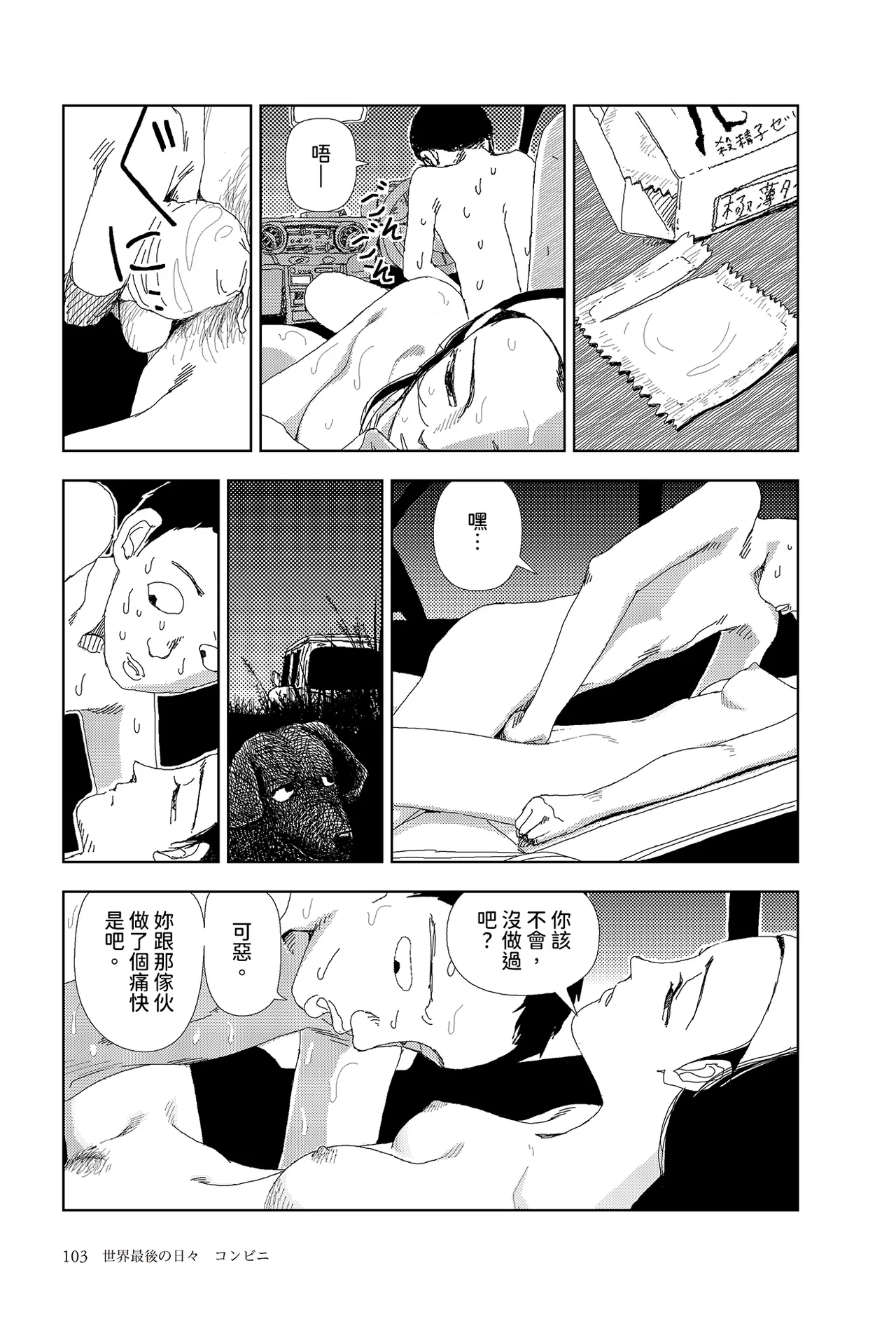 [Yamamoto Naoki] Sekai saigo no hibi - Konbini | 世界最後的日子・便利店 [Chinese] [Rainash] 이미지 번호 19