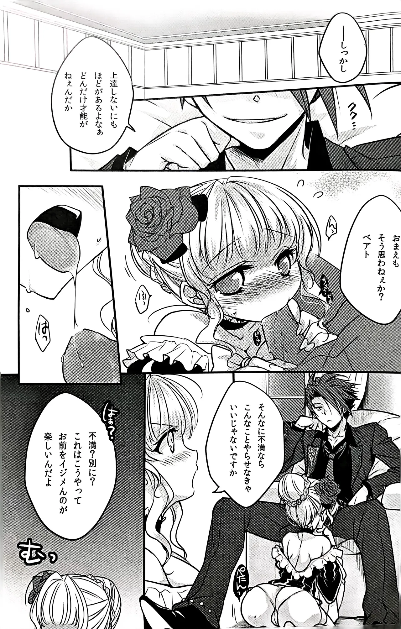 [HONEY POiSON (Aomizu 82)] V.S (Kuro Battler x Beatrice) (Umineko no Naku Koro ni) image number 4