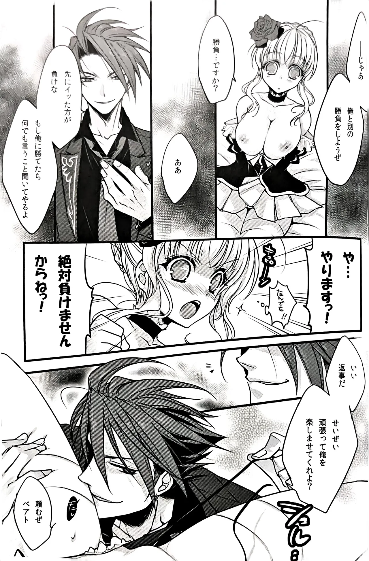 [HONEY POiSON (Aomizu 82)] V.S (Kuro Battler x Beatrice) (Umineko no Naku Koro ni) image number 8