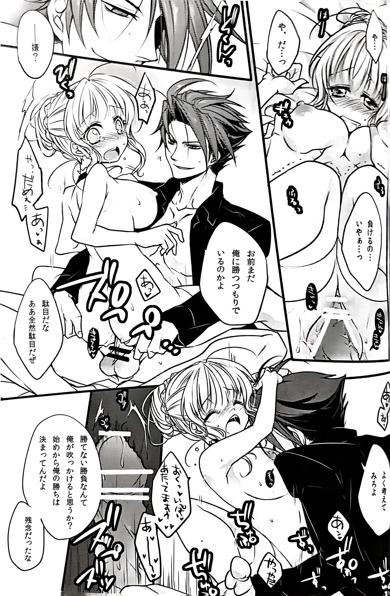 [HONEY POiSON (Aomizu 82)] V.S (Kuro Battler x Beatrice) (Umineko no Naku Koro ni) image number 10