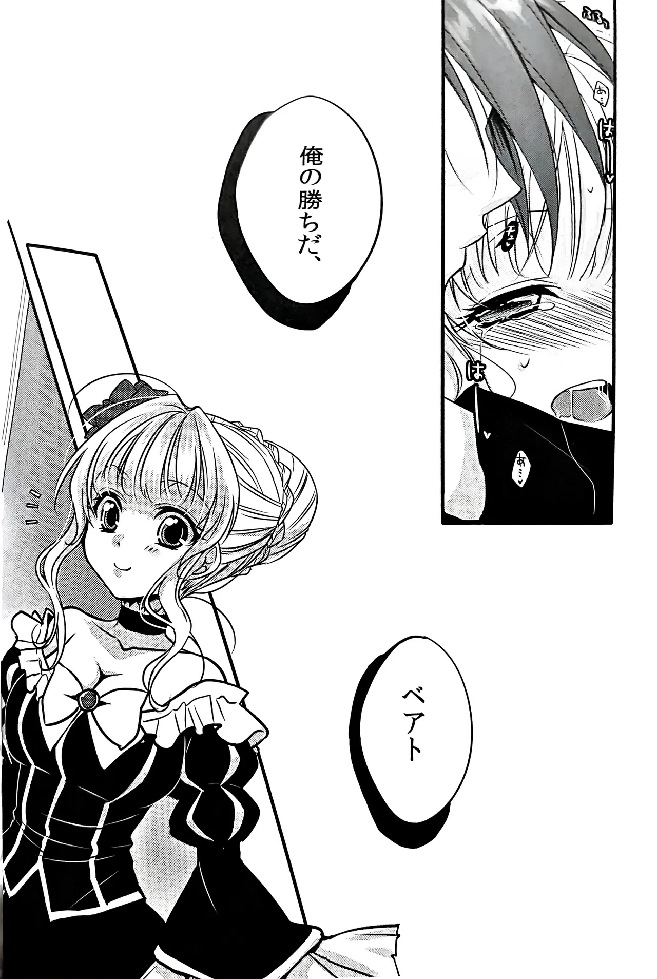 [HONEY POiSON (Aomizu 82)] V.S (Kuro Battler x Beatrice) (Umineko no Naku Koro ni) image number 13