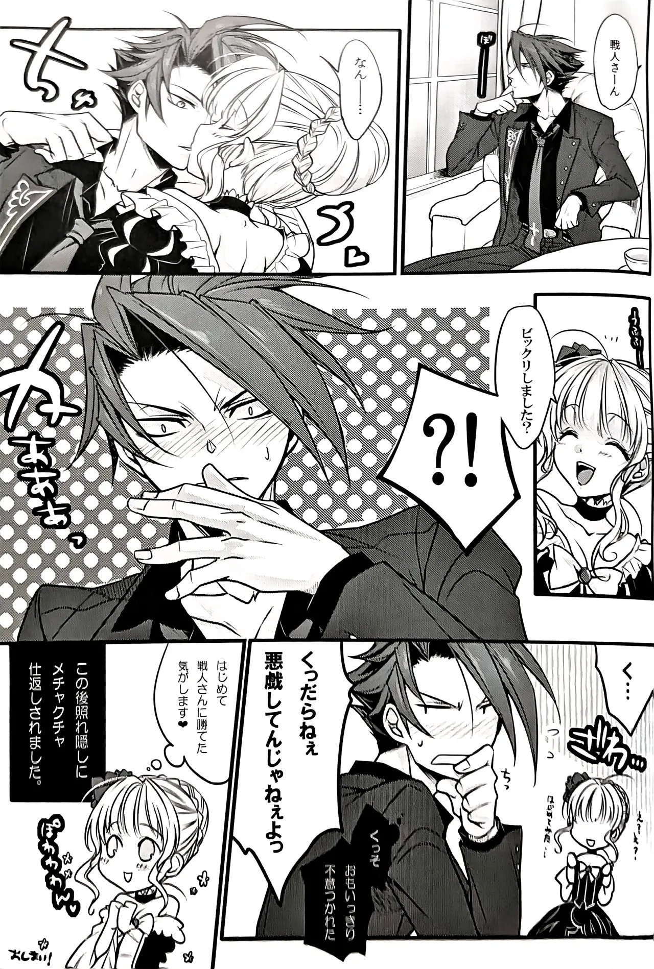 [HONEY POiSON (Aomizu 82)] V.S (Kuro Battler x Beatrice) (Umineko no Naku Koro ni) image number 14