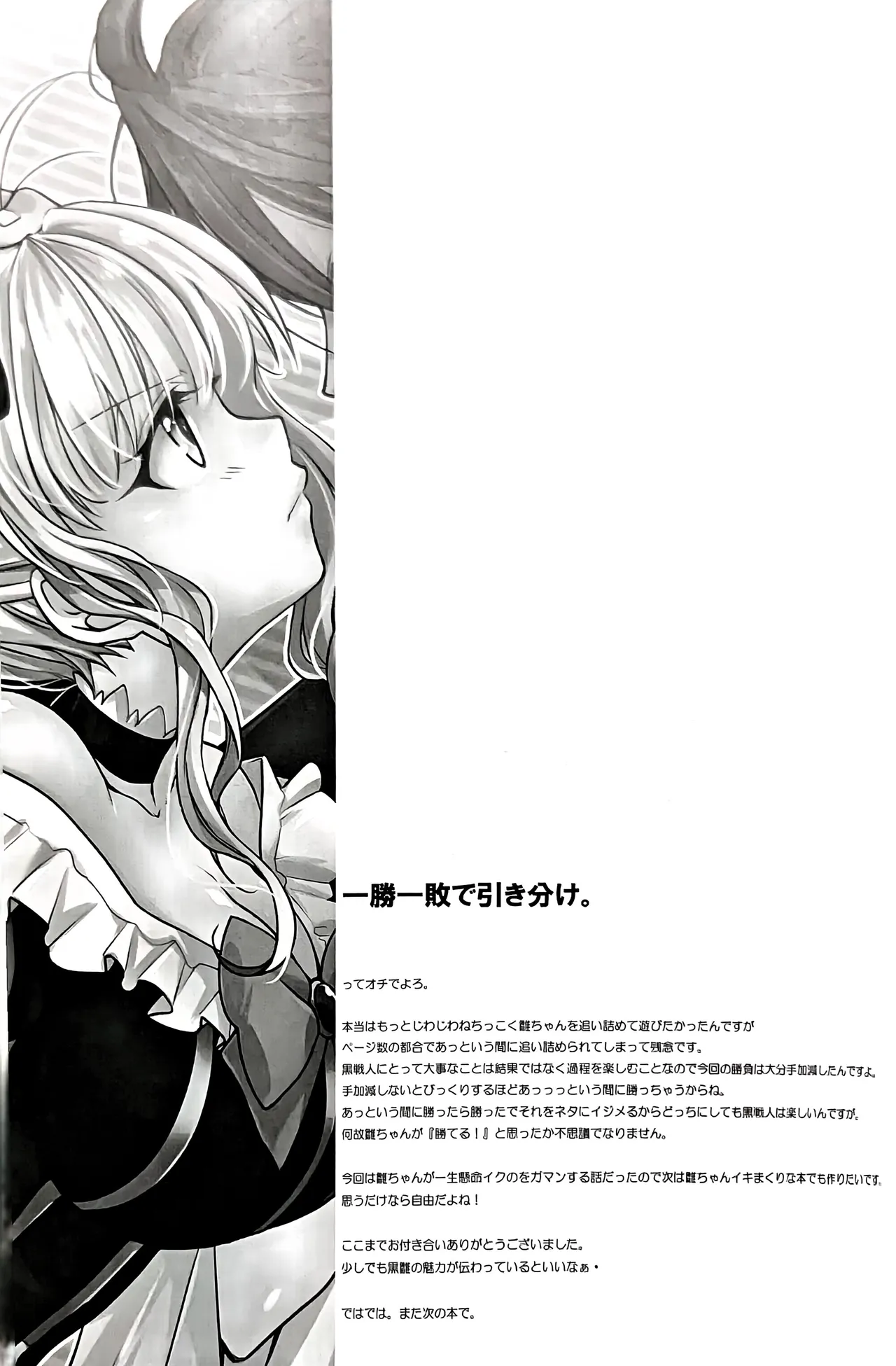 [HONEY POiSON (Aomizu 82)] V.S (Kuro Battler x Beatrice) (Umineko no Naku Koro ni) image number 16