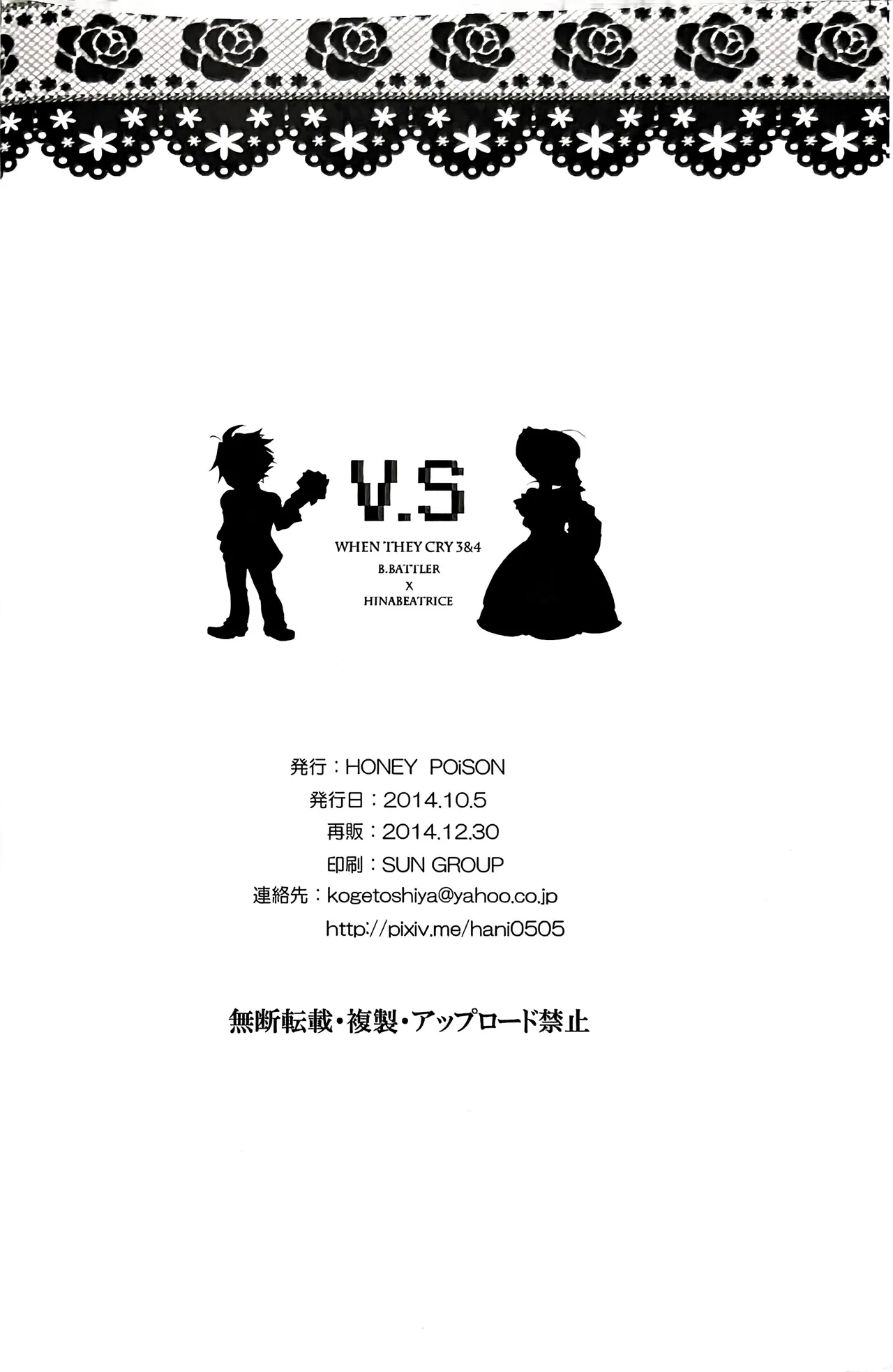 [HONEY POiSON (Aomizu 82)] V.S (Kuro Battler x Beatrice) (Umineko no Naku Koro ni) image number 17