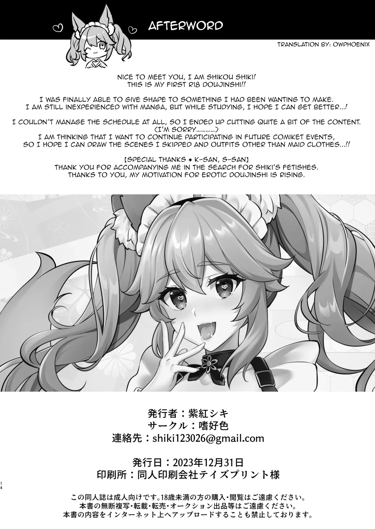 [Shikoushoku (Shikou Shiki)] Tail Maid Service (Fate/Extra) [English] [owphoenix] [Digital] 图片编号 13