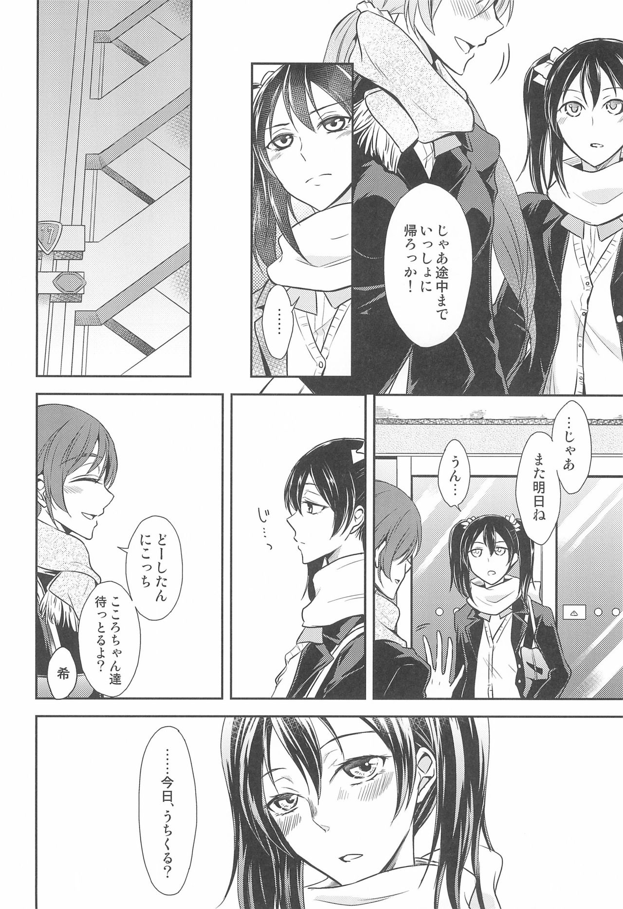 (C91) [Fireworks (Syutaro)] Tama ni Amayakashite kuretara Ii yo (Love Live!) image number 4