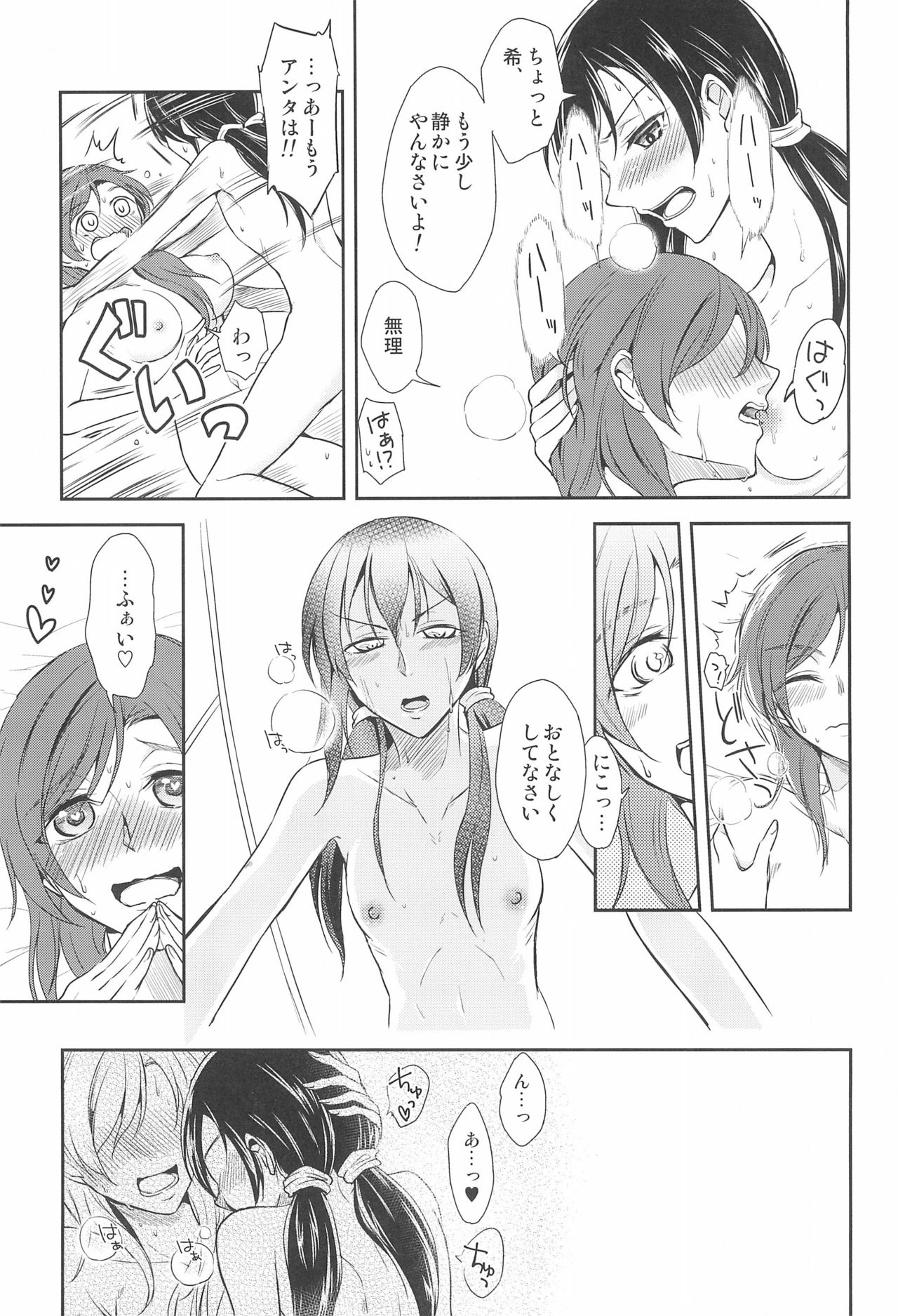 (C91) [Fireworks (Syutaro)] Tama ni Amayakashite kuretara Ii yo (Love Live!) image number 19