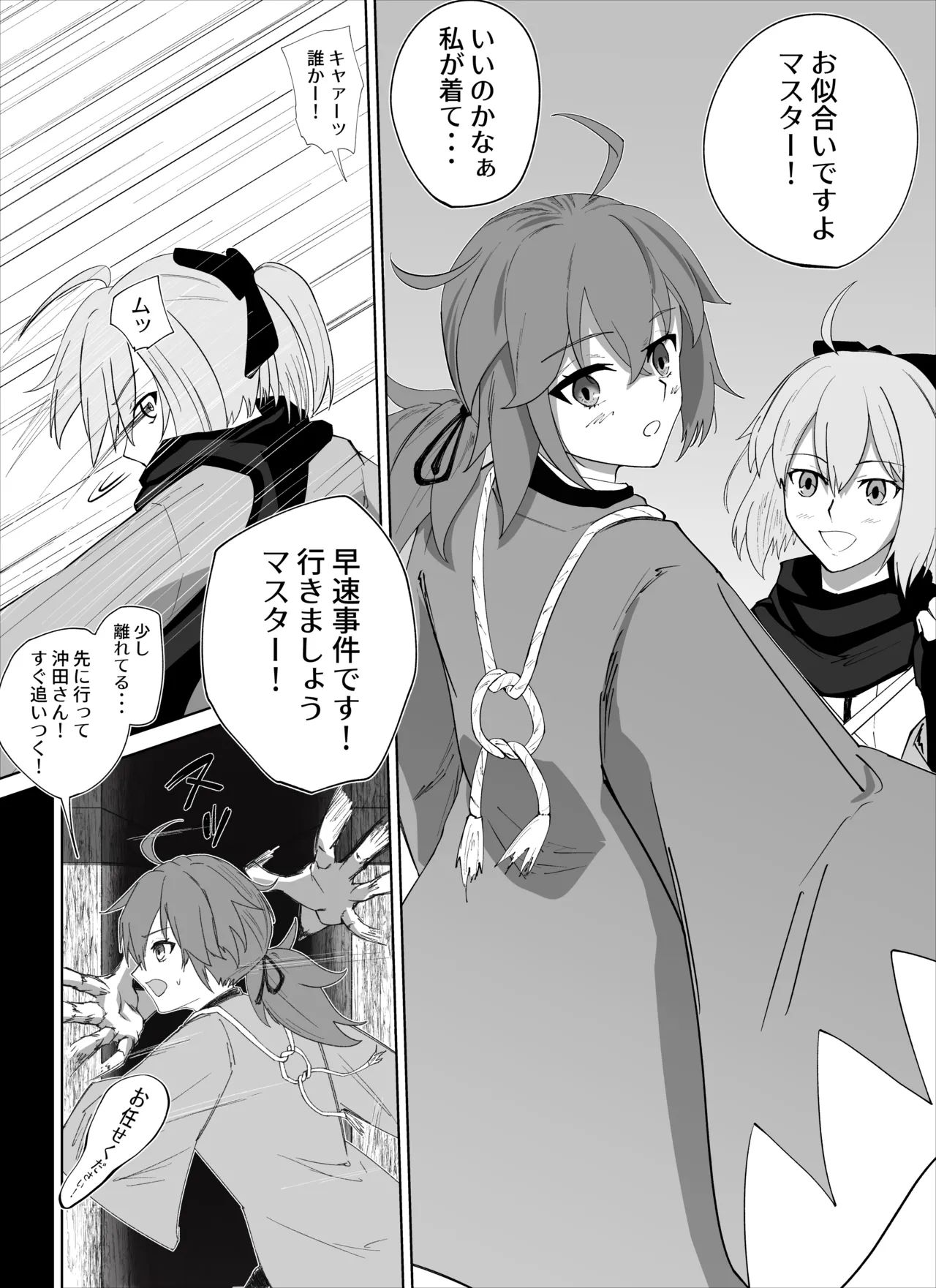 [Retujoe] Make Gudako (Fate/Grand Order) Bildnummer 1