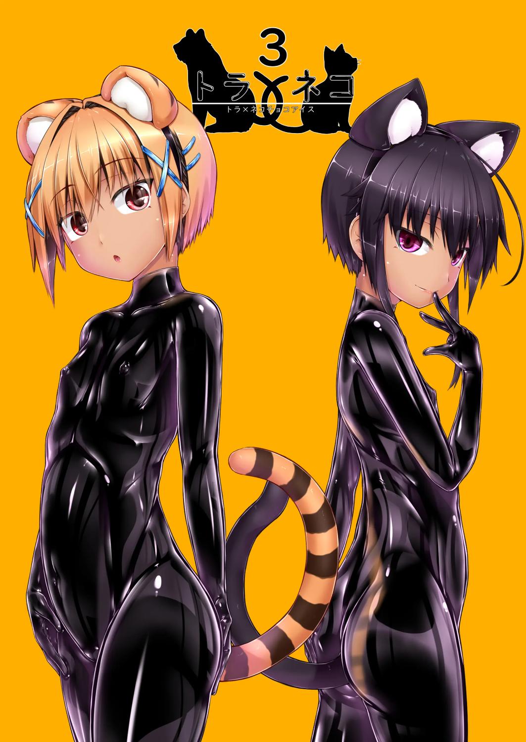 [Mousou Bijutsubu (Sho-yan)] Tora × Neko Choco Ice 3 [English] [Digital] Bildnummer 1