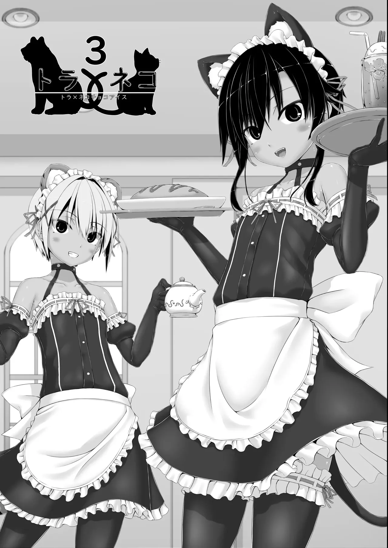 [Mousou Bijutsubu (Sho-yan)] Tora × Neko Choco Ice 3 [English] [Digital] Bildnummer 2