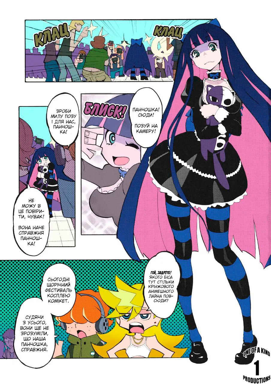 (C79) [Manga Super (Nekoi Mie)] CRAZY 4 YOU! | Божеволію від Тебе! (Panty & Stocking with Garterbelt) [Ukrainian] [MakDesu] [Colorized] image number 2