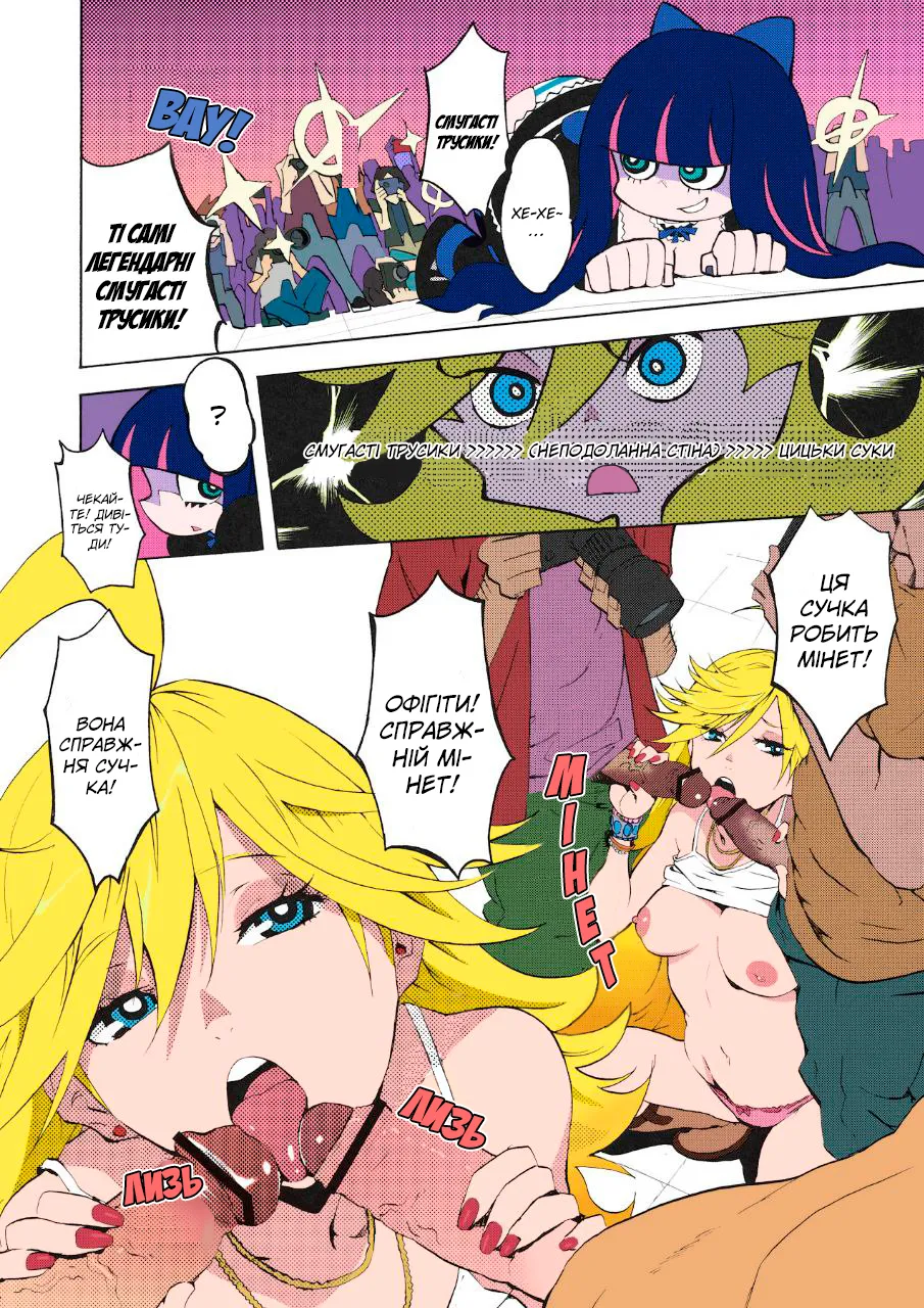 (C79) [Manga Super (Nekoi Mie)] CRAZY 4 YOU! | Божеволію від Тебе! (Panty & Stocking with Garterbelt) [Ukrainian] [MakDesu] [Colorized] image number 5