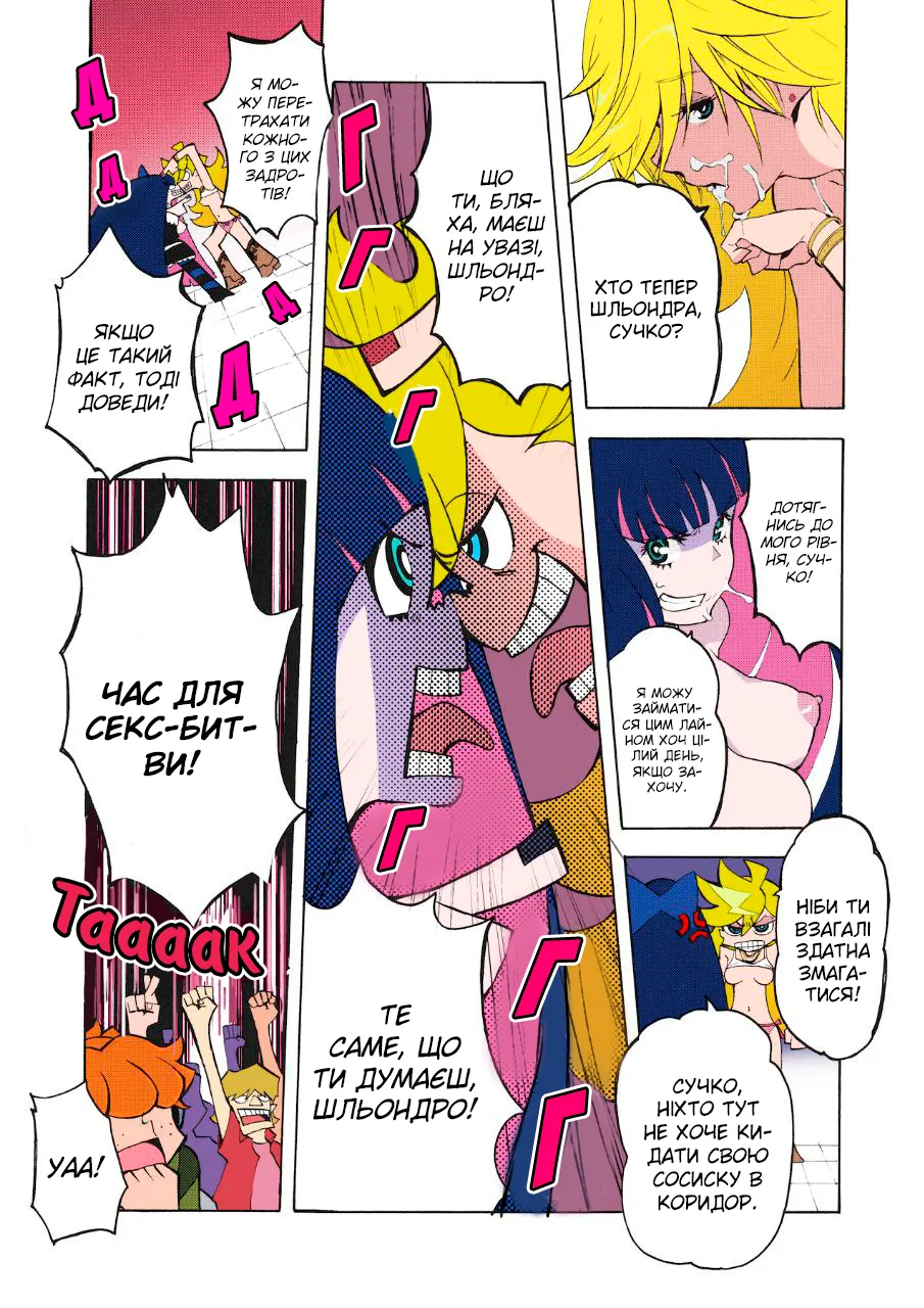 (C79) [Manga Super (Nekoi Mie)] CRAZY 4 YOU! | Божеволію від Тебе! (Panty & Stocking with Garterbelt) [Ukrainian] [MakDesu] [Colorized] image number 8