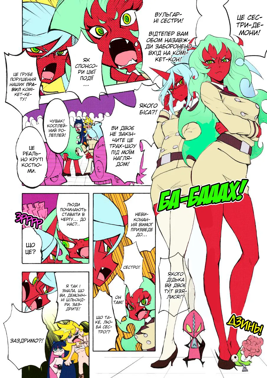 (C79) [Manga Super (Nekoi Mie)] CRAZY 4 YOU! | Божеволію від Тебе! (Panty & Stocking with Garterbelt) [Ukrainian] [MakDesu] [Colorized] image number 12