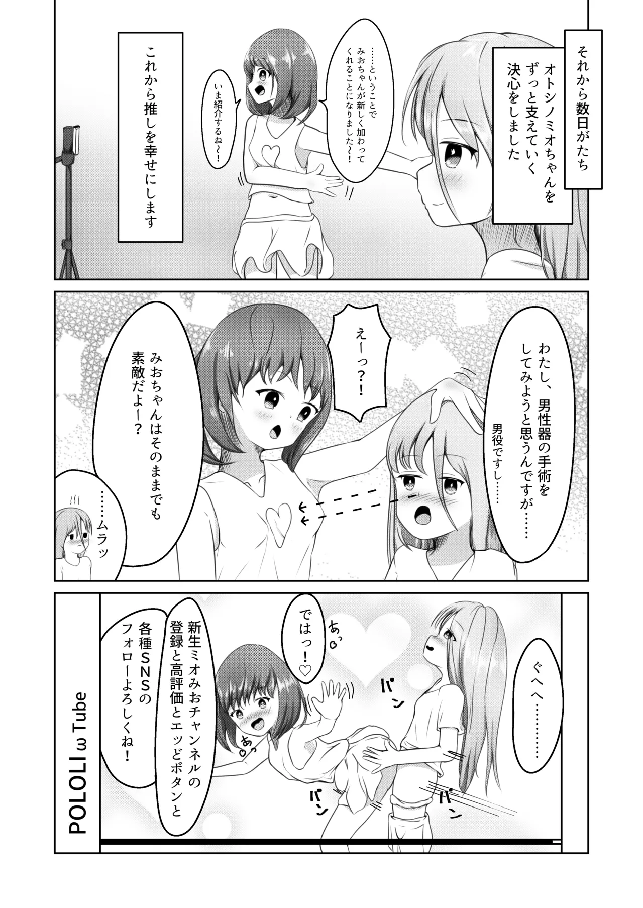 [Heion e Iwakan (Heon Hifumi)] Imouto-tachi wa, Kunzu Hogurezu image number 18