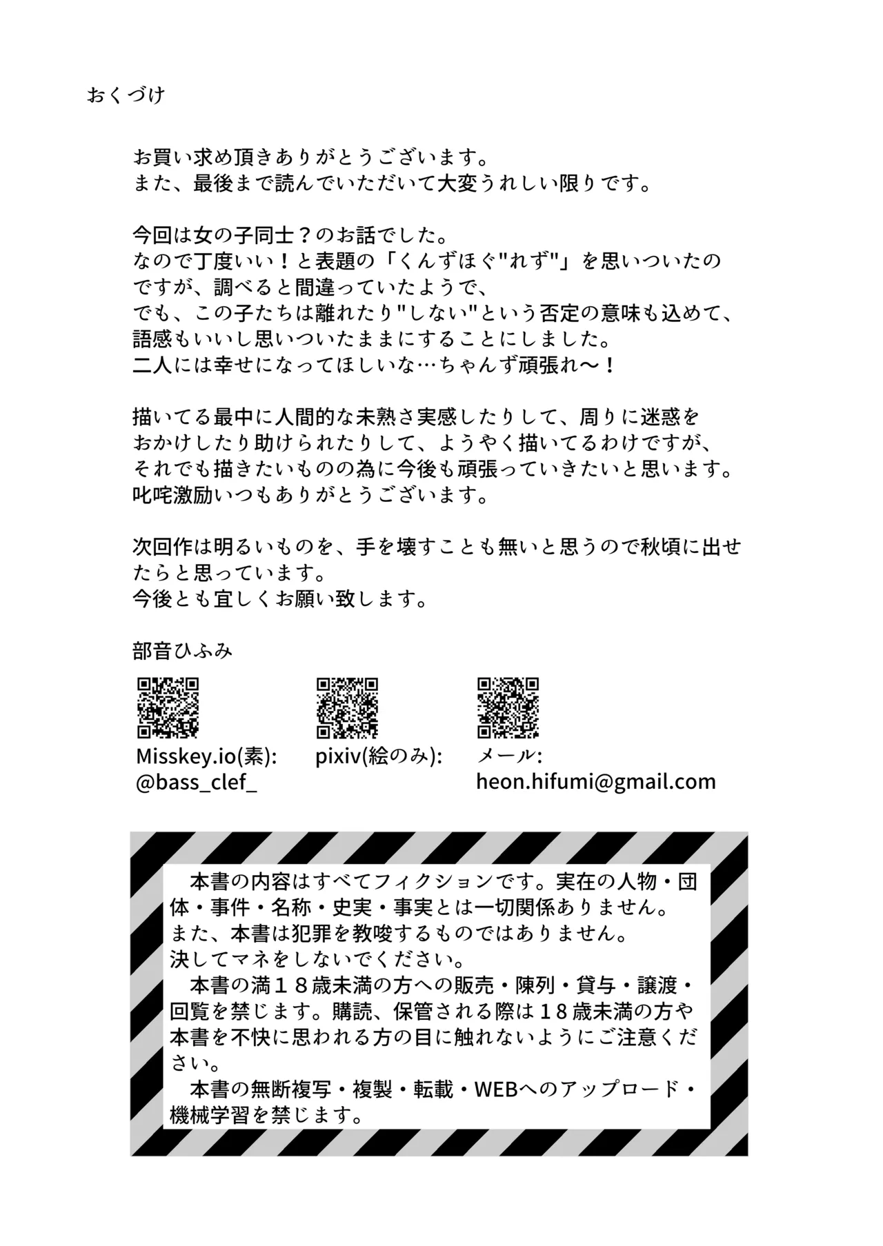 [Heion e Iwakan (Heon Hifumi)] Imouto-tachi wa, Kunzu Hogurezu image number 19