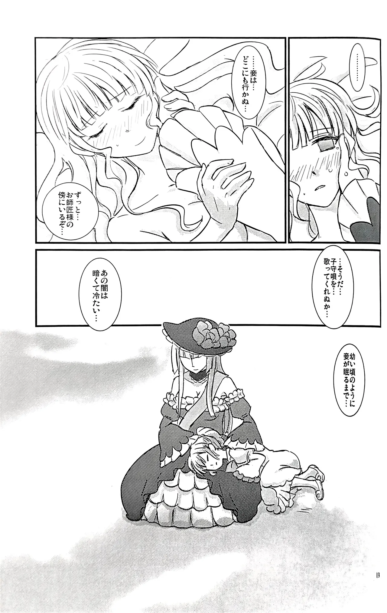 [434 Not Found (Jyairo)] pupillary dissipation (Umineko no Naku Koro ni) imagen número 12