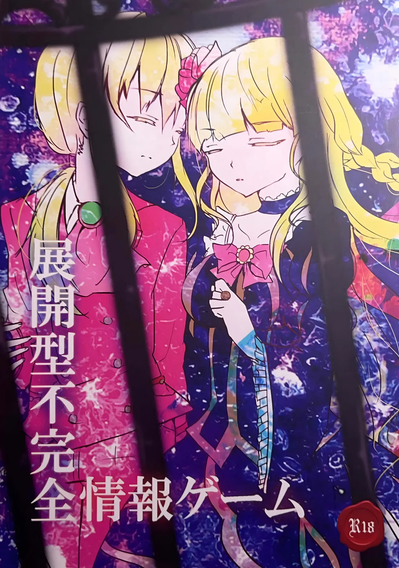 [Amairo Rikka (Suzufuyu)] Tenkai-gata Fukanzen Joho Game (Willard x Ushiromiya Riyo, Kuro Battler x Beato) (Umineko no Naku Koro ni) 图片编号 1